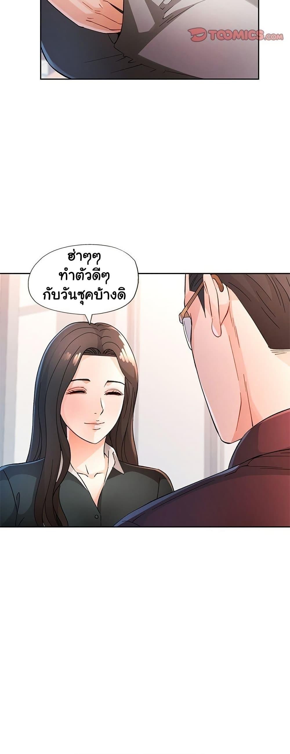 Wait, I’m a Married Woman! – Wait, I’m a Married Woman! – ตอนที่ 67 หน้า 40
