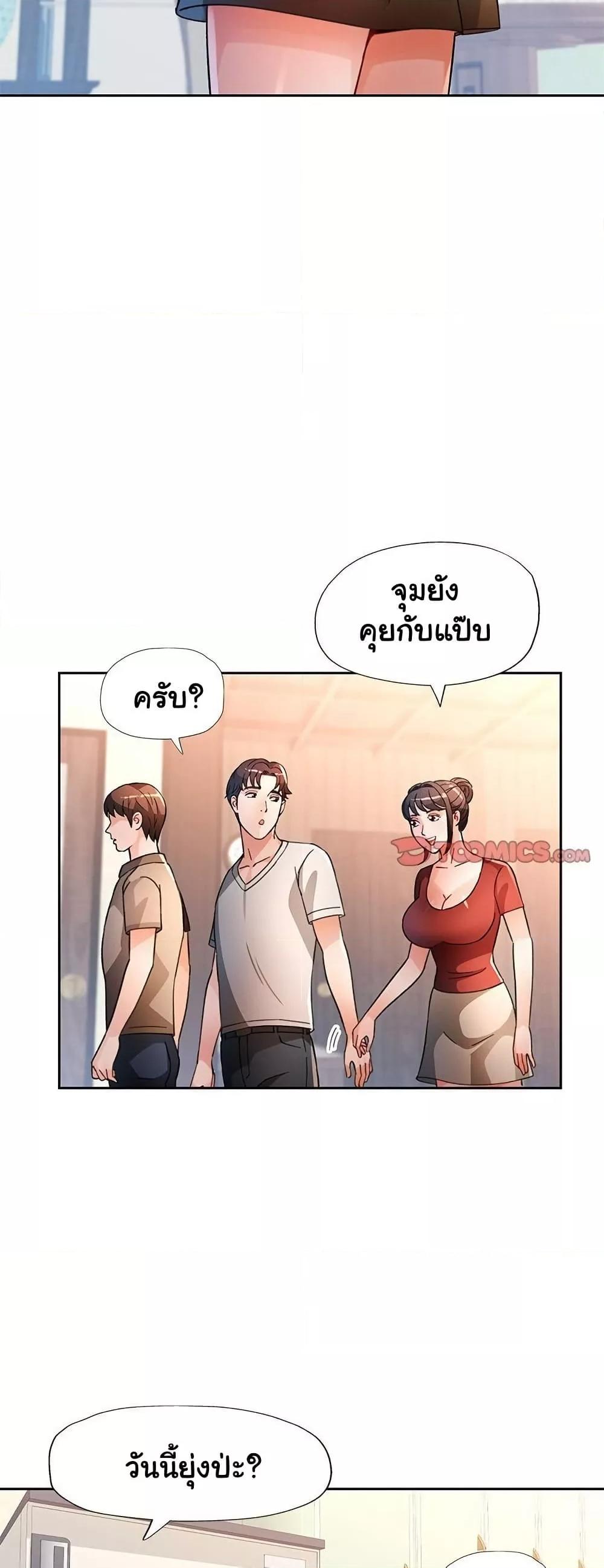 Wait, I’m a Married Woman! – Wait, I’m a Married Woman! – ตอนที่ 67 หน้า 44