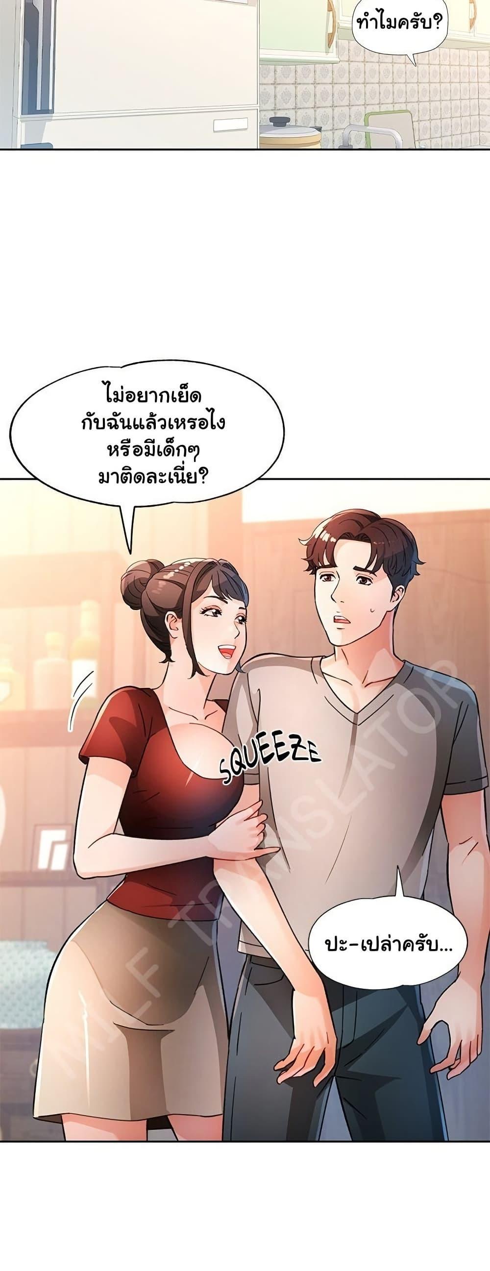 Wait, I’m a Married Woman! – Wait, I’m a Married Woman! – ตอนที่ 67 หน้า 45