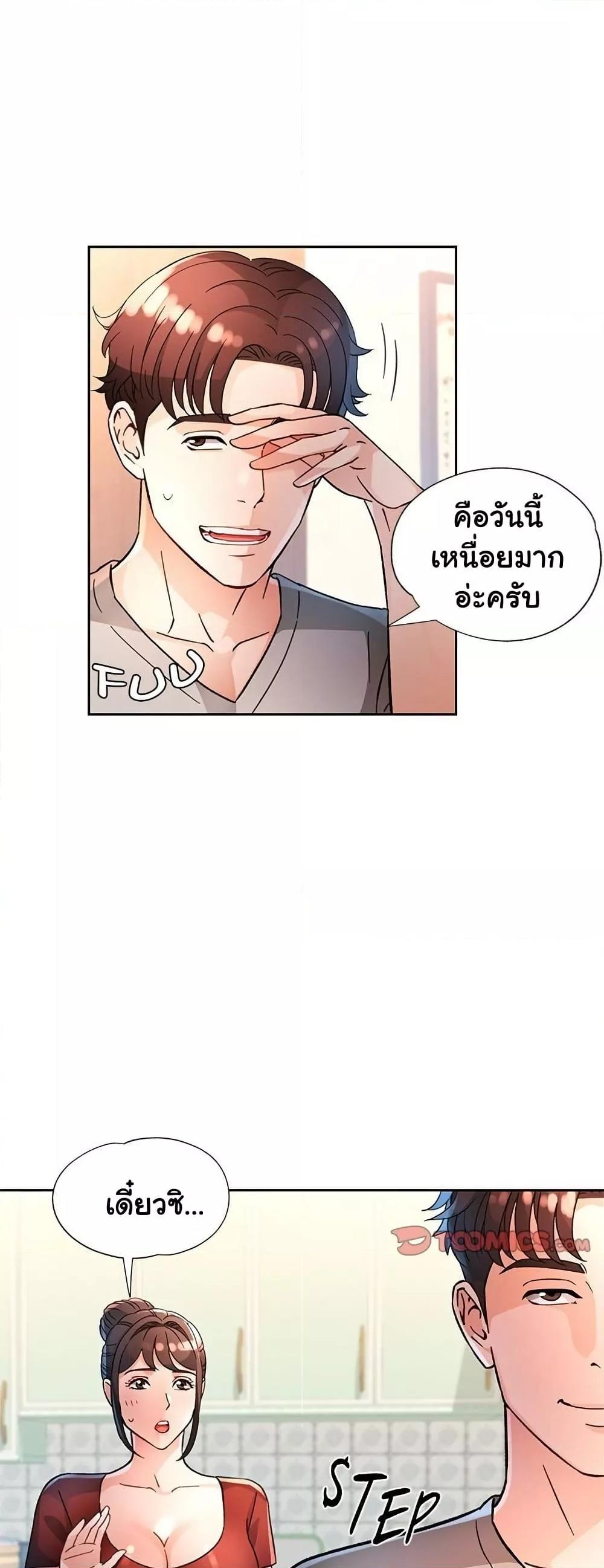 Wait, I’m a Married Woman! – Wait, I’m a Married Woman! – ตอนที่ 67 หน้า 46