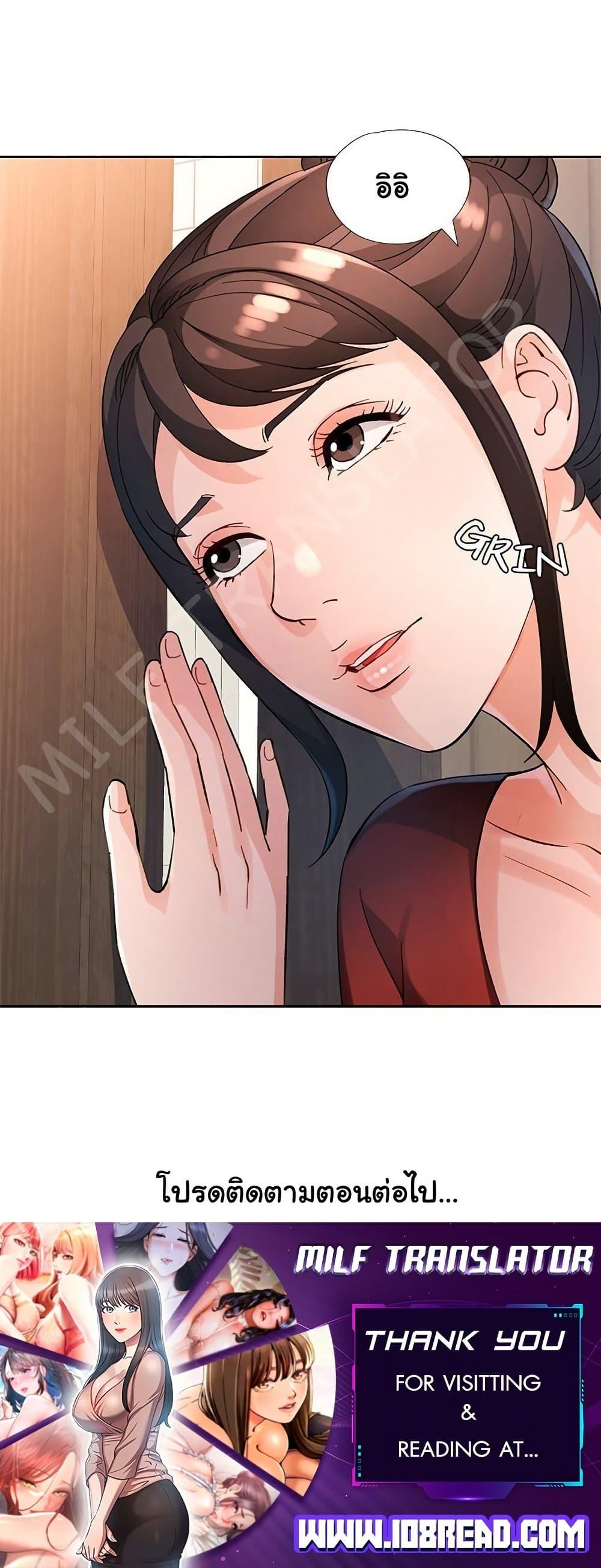 Wait, I’m a Married Woman! – Wait, I’m a Married Woman! – ตอนที่ 67 หน้า 50