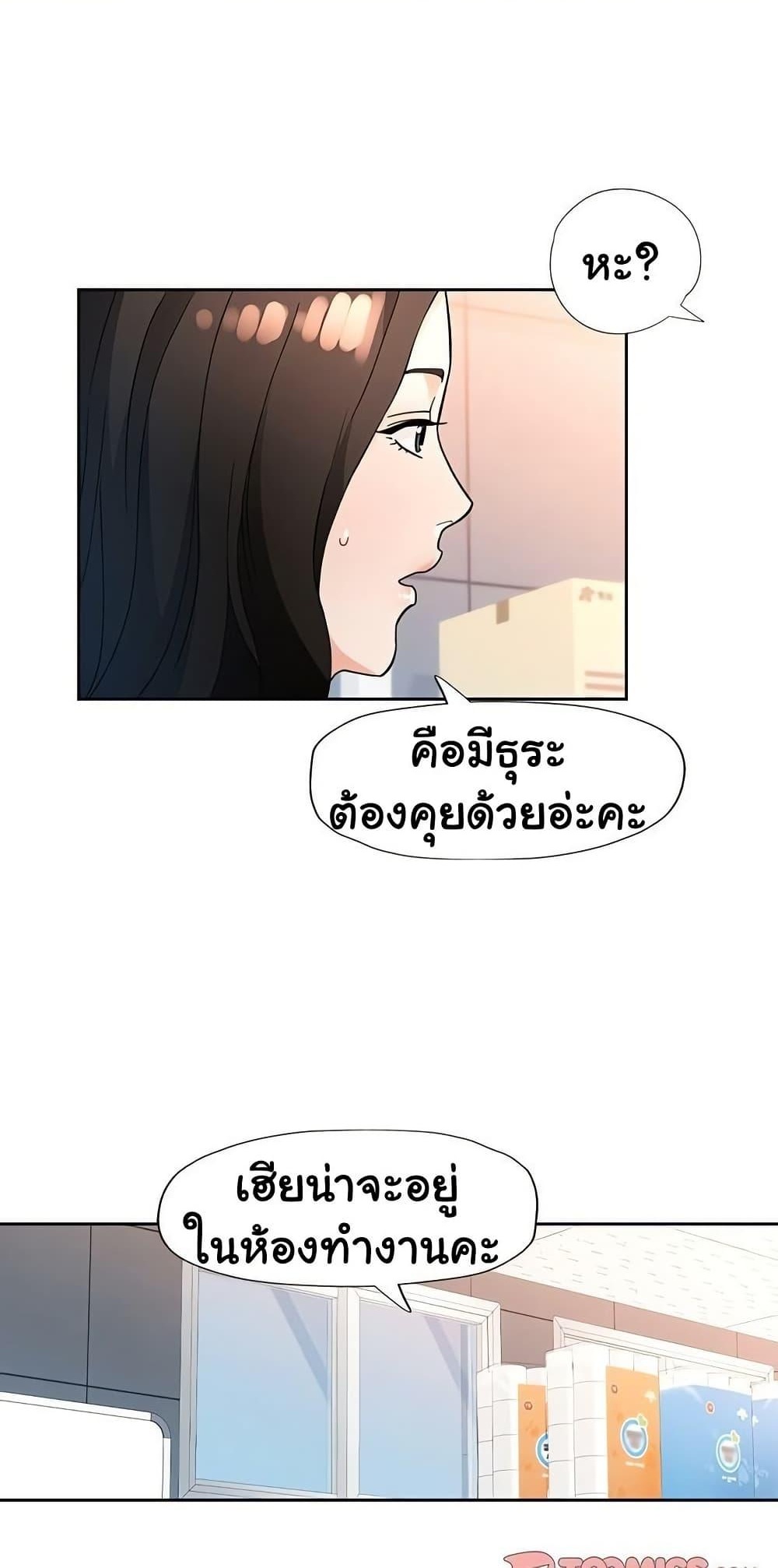 Wait, I’m a Married Woman! – Wait, I’m a Married Woman! – ตอนที่ 69 หน้า 1