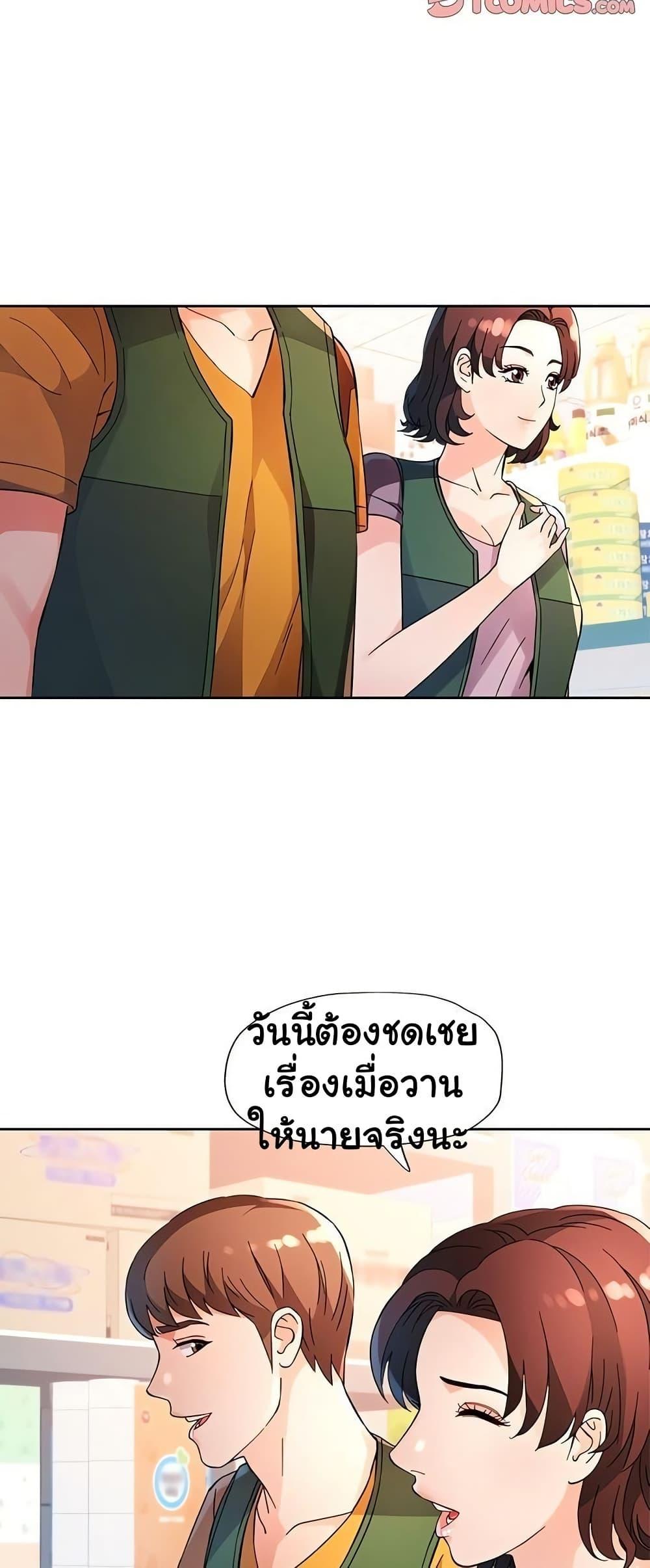 Wait, I’m a Married Woman! – Wait, I’m a Married Woman! – ตอนที่ 69 หน้า 2