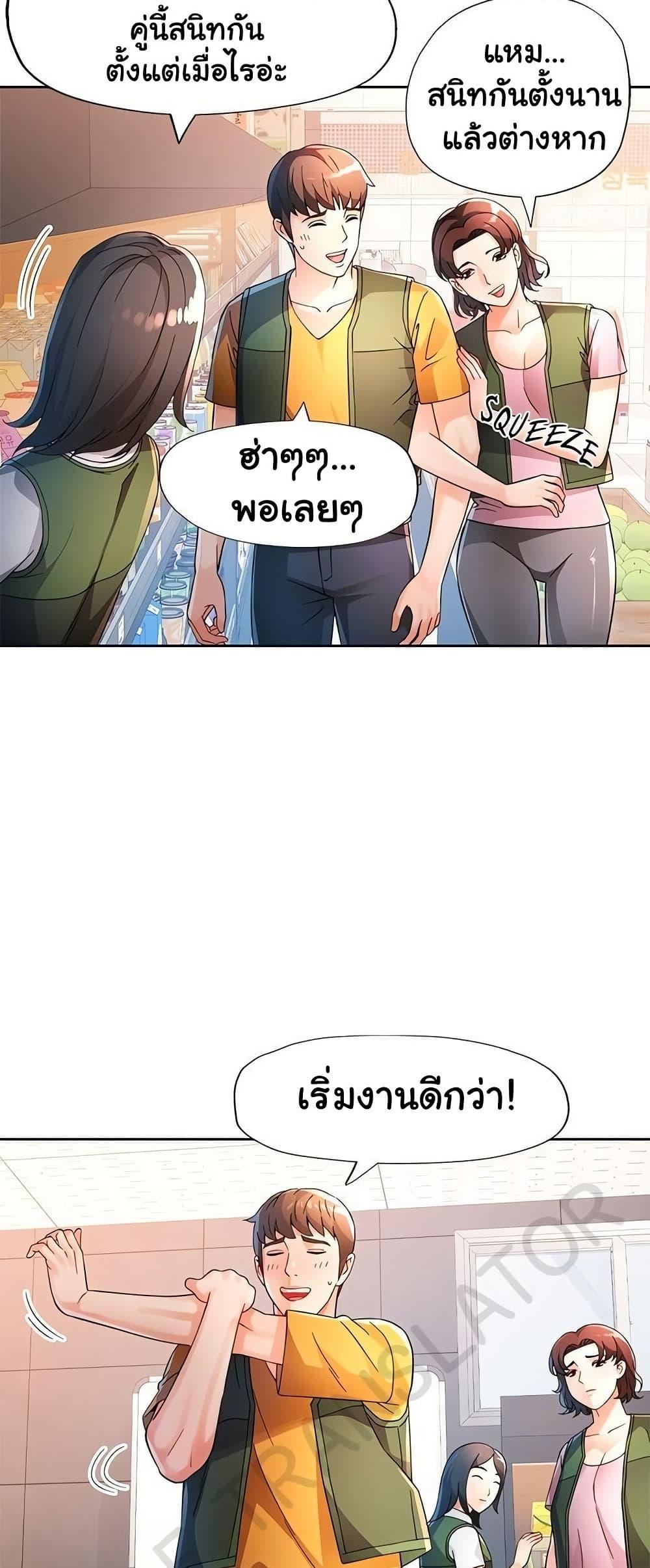 Wait, I’m a Married Woman! – Wait, I’m a Married Woman! – ตอนที่ 69 หน้า 7