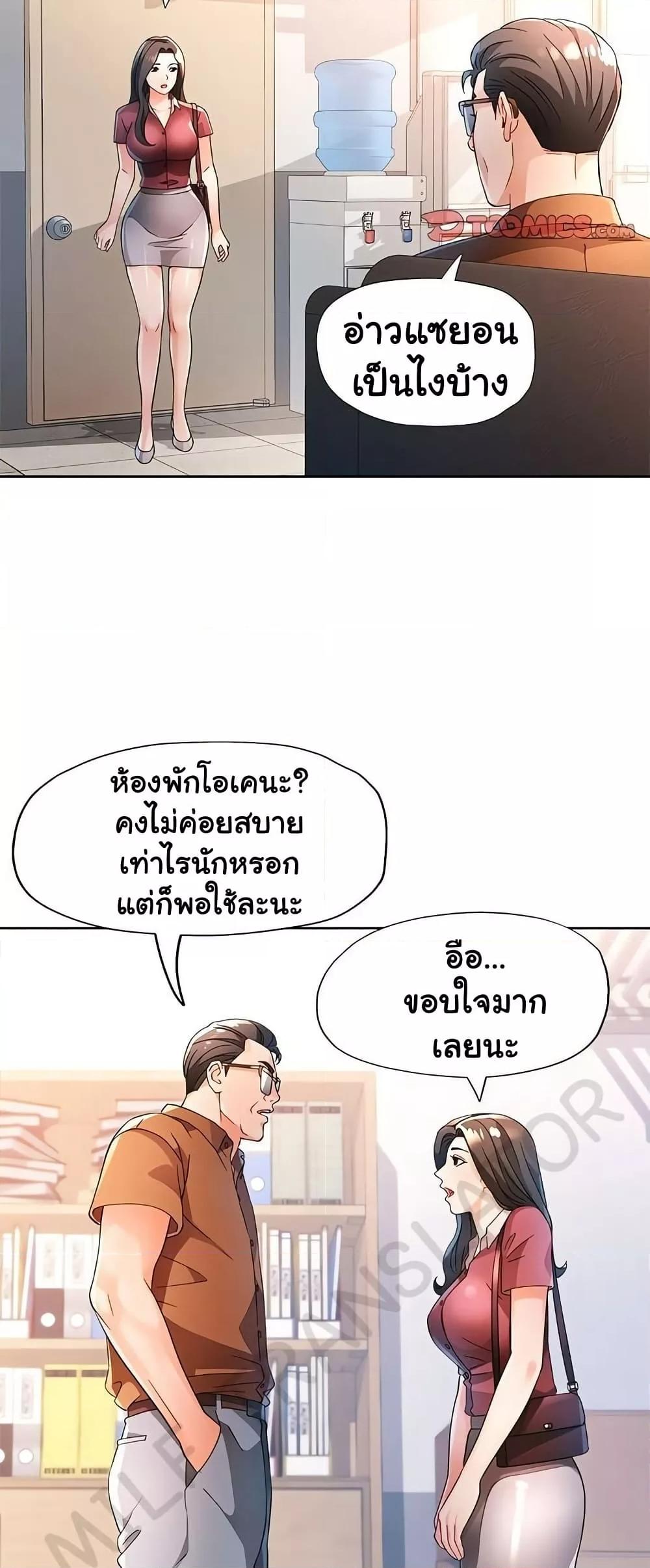 Wait, I’m a Married Woman! – Wait, I’m a Married Woman! – ตอนที่ 69 หน้า 9