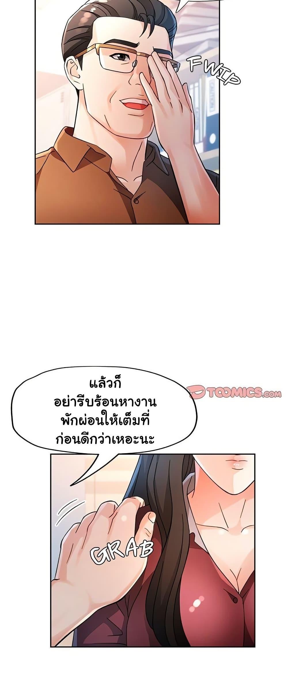 Wait, I’m a Married Woman! – Wait, I’m a Married Woman! – ตอนที่ 69 หน้า 11