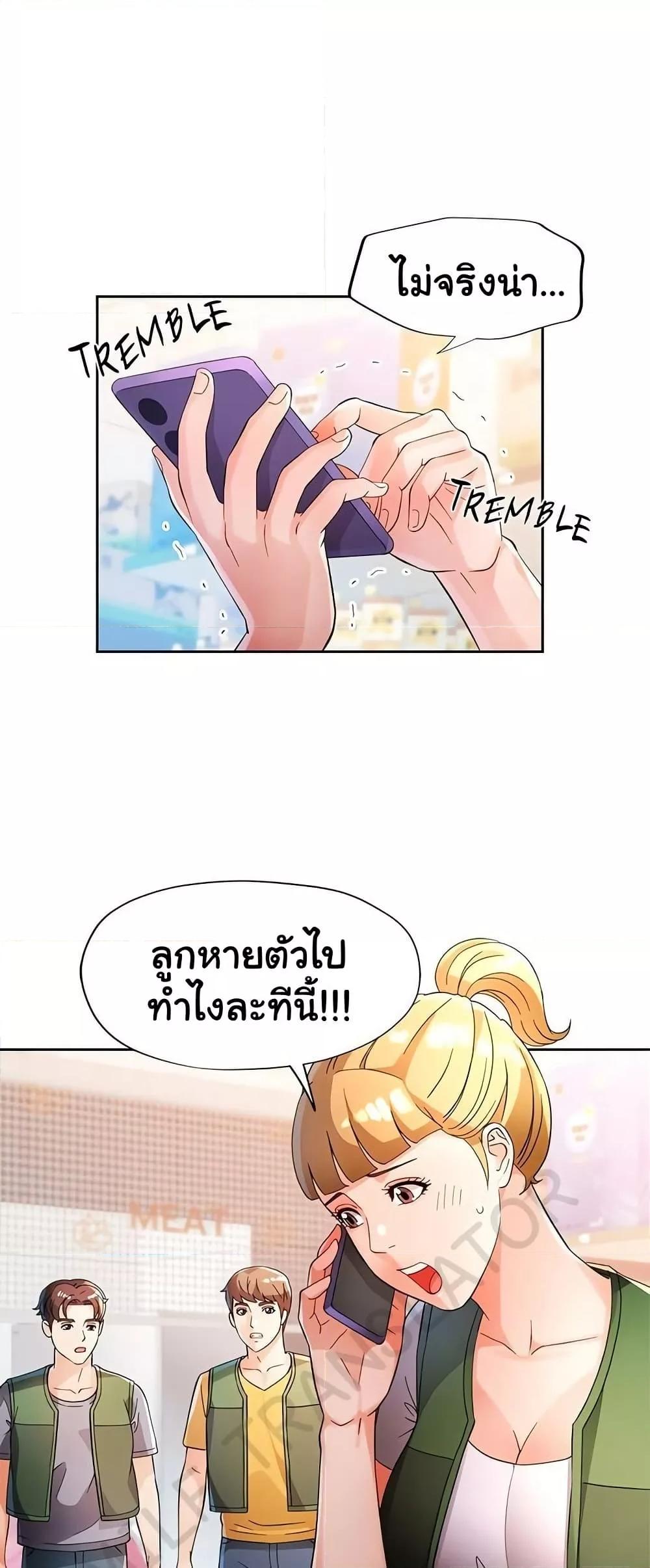 Wait, I’m a Married Woman! – Wait, I’m a Married Woman! – ตอนที่ 69 หน้า 17