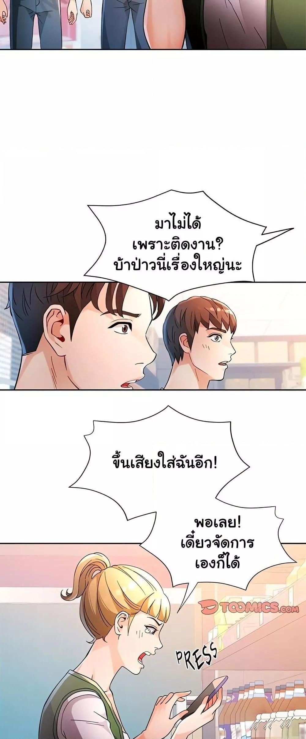 Wait, I’m a Married Woman! – Wait, I’m a Married Woman! – ตอนที่ 69 หน้า 18