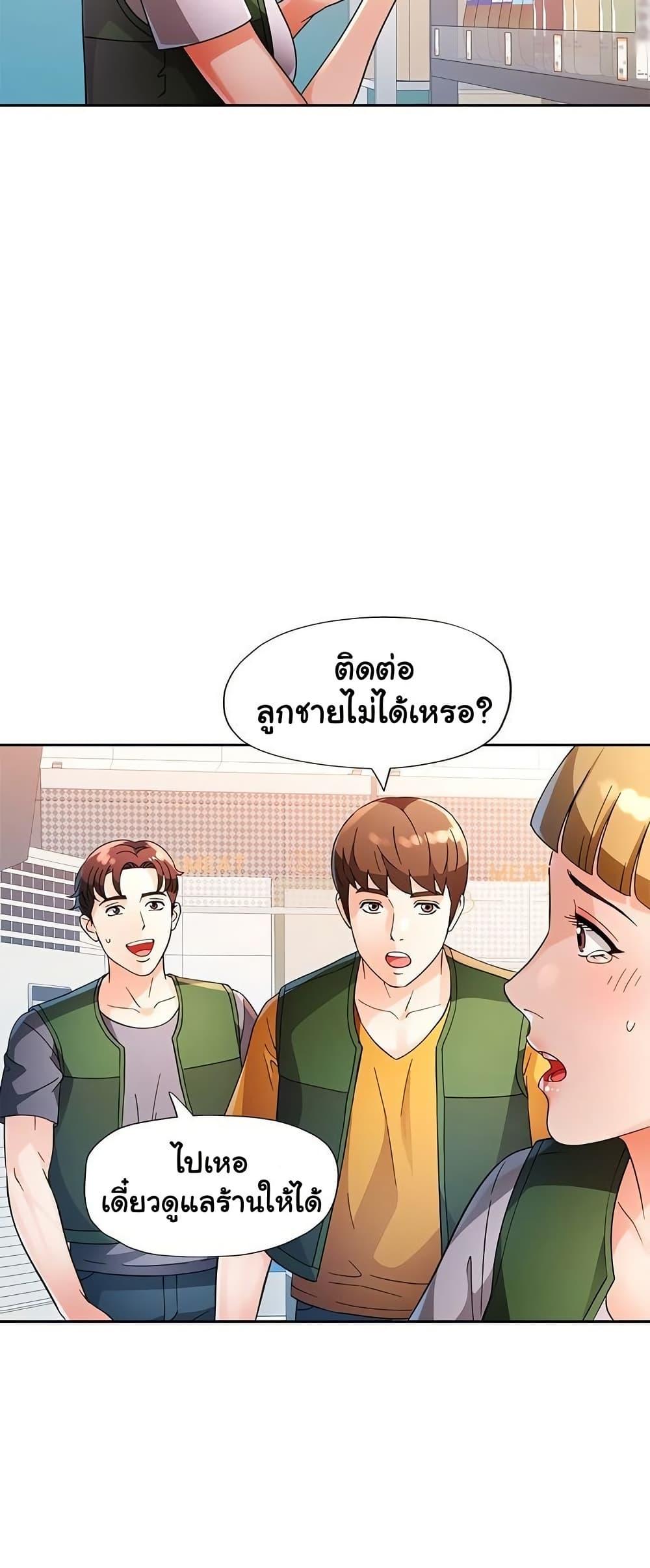 Wait, I’m a Married Woman! – Wait, I’m a Married Woman! – ตอนที่ 69 หน้า 19