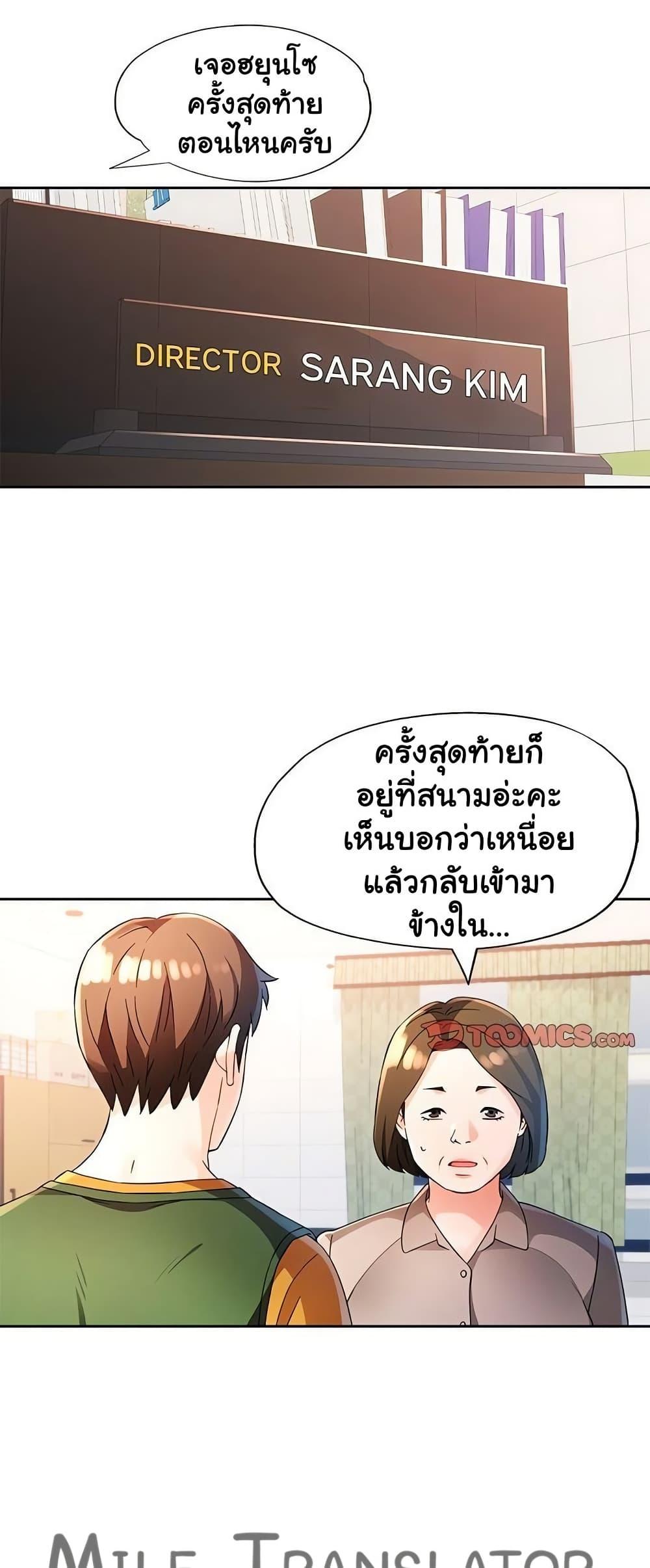 Wait, I’m a Married Woman! – Wait, I’m a Married Woman! – ตอนที่ 69 หน้า 23