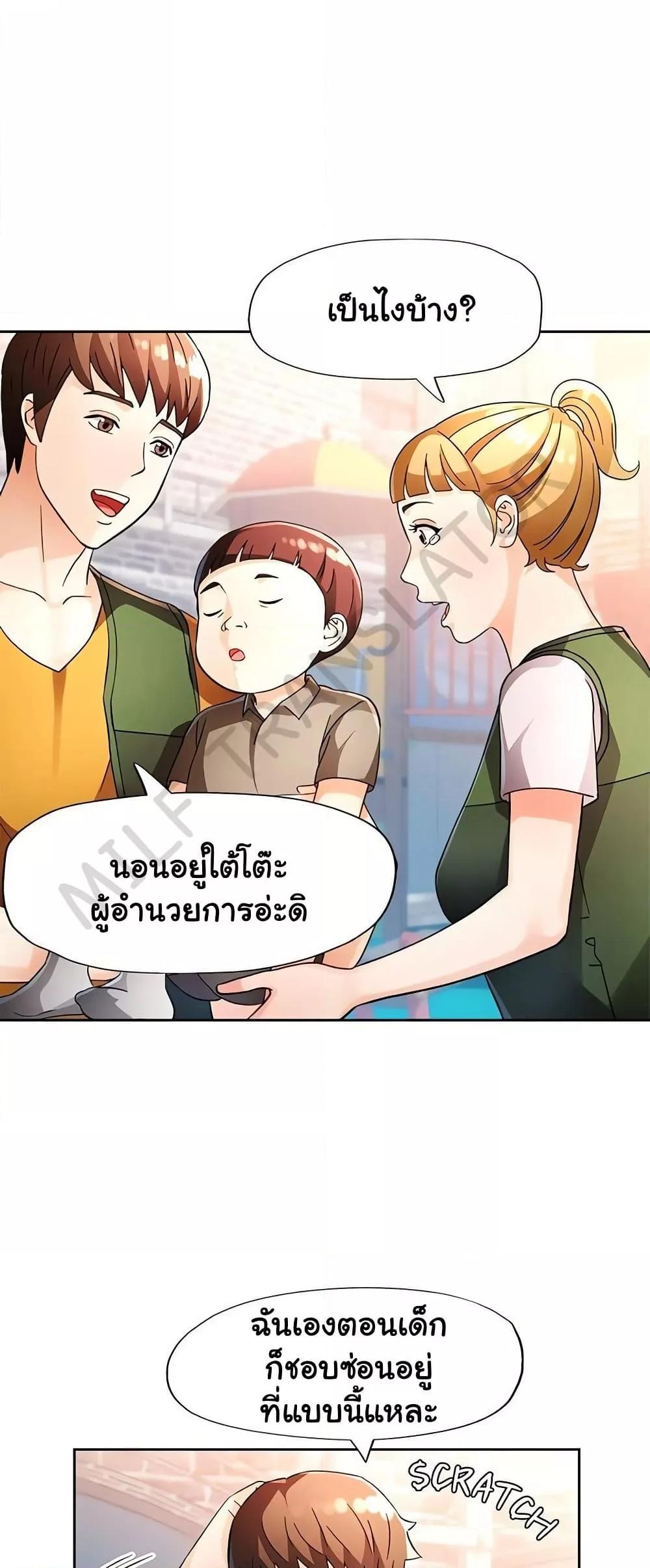 Wait, I’m a Married Woman! – Wait, I’m a Married Woman! – ตอนที่ 69 หน้า 27