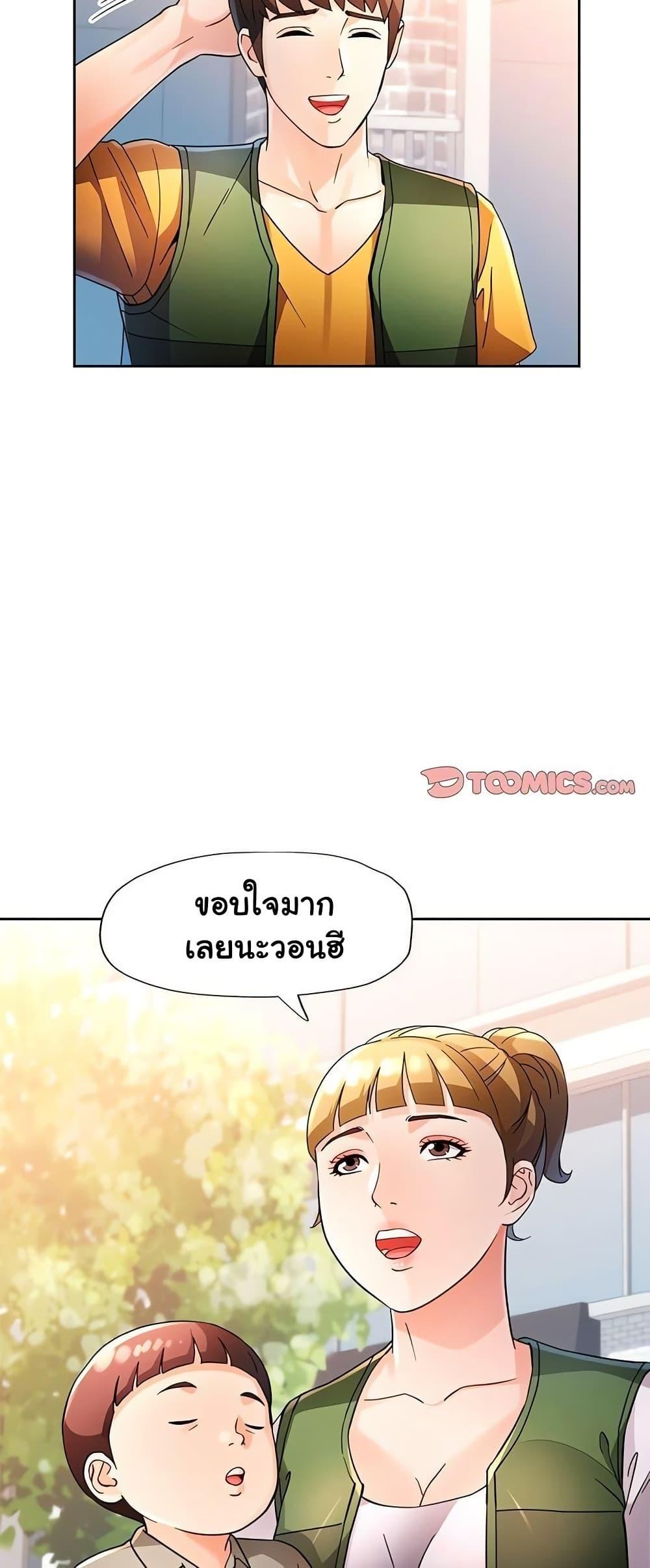 Wait, I’m a Married Woman! – Wait, I’m a Married Woman! – ตอนที่ 69 หน้า 28