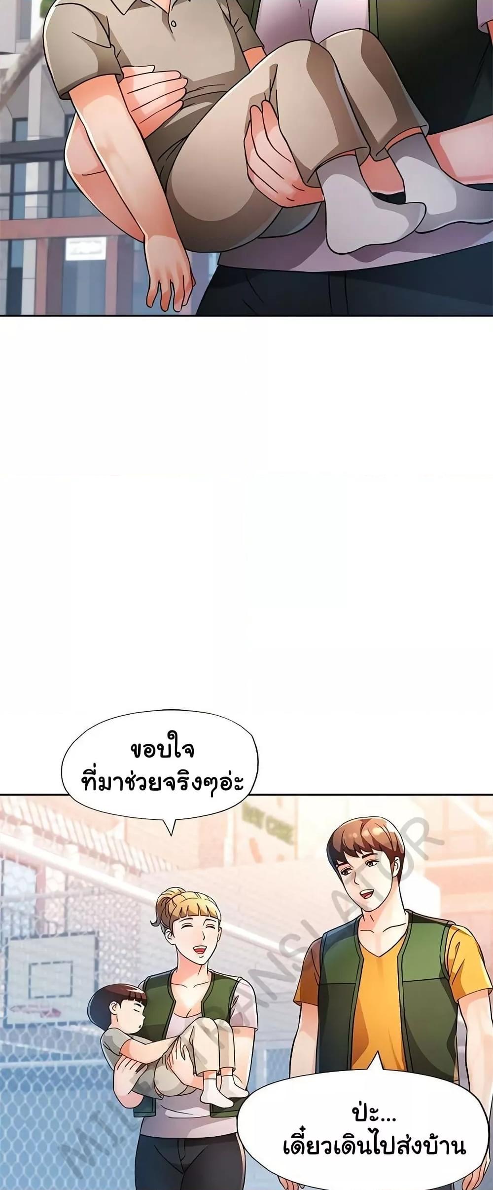 Wait, I’m a Married Woman! – Wait, I’m a Married Woman! – ตอนที่ 69 หน้า 29