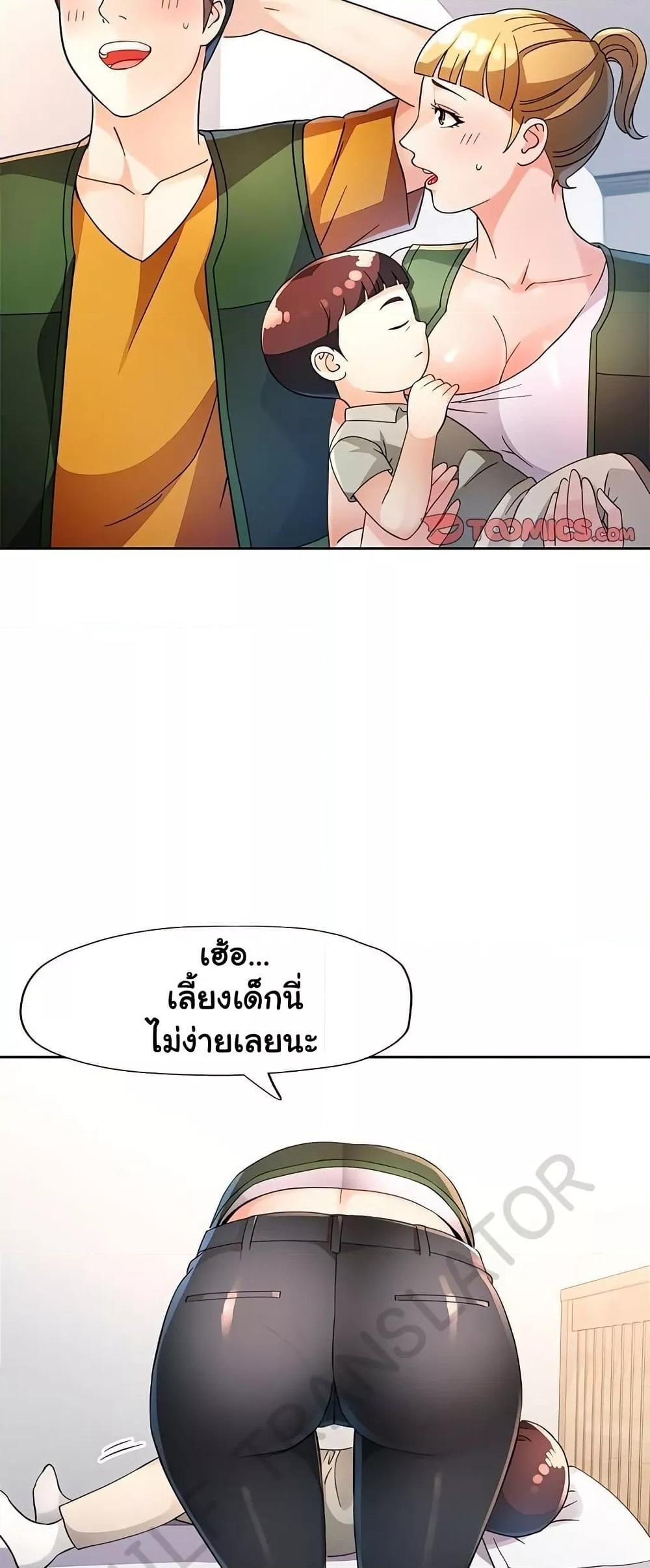Wait, I’m a Married Woman! – Wait, I’m a Married Woman! – ตอนที่ 69 หน้า 33