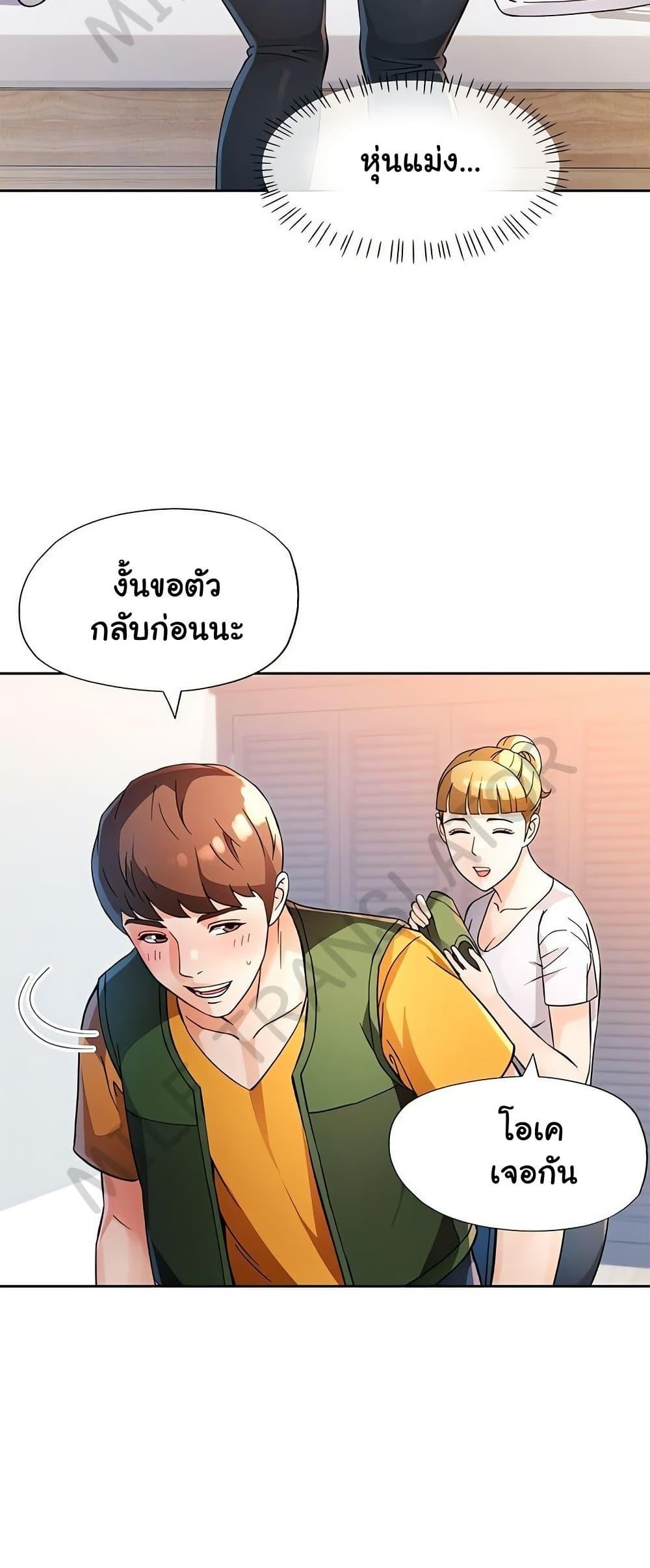 Wait, I’m a Married Woman! – Wait, I’m a Married Woman! – ตอนที่ 69 หน้า 34