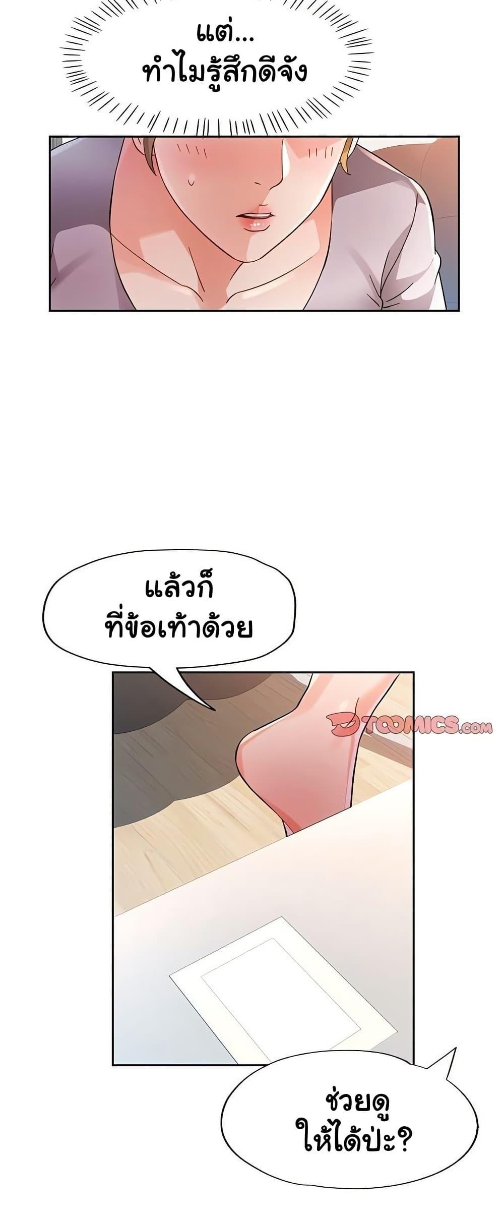 Wait, I’m a Married Woman! – Wait, I’m a Married Woman! – ตอนที่ 69 หน้า 40