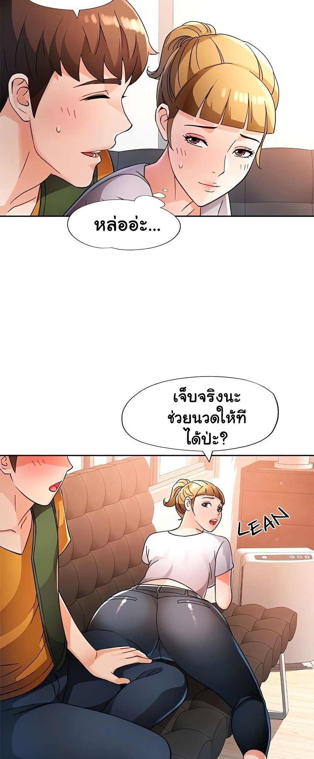 Wait, I’m a Married Woman! – Wait, I’m a Married Woman! – ตอนที่ 69 หน้า 42