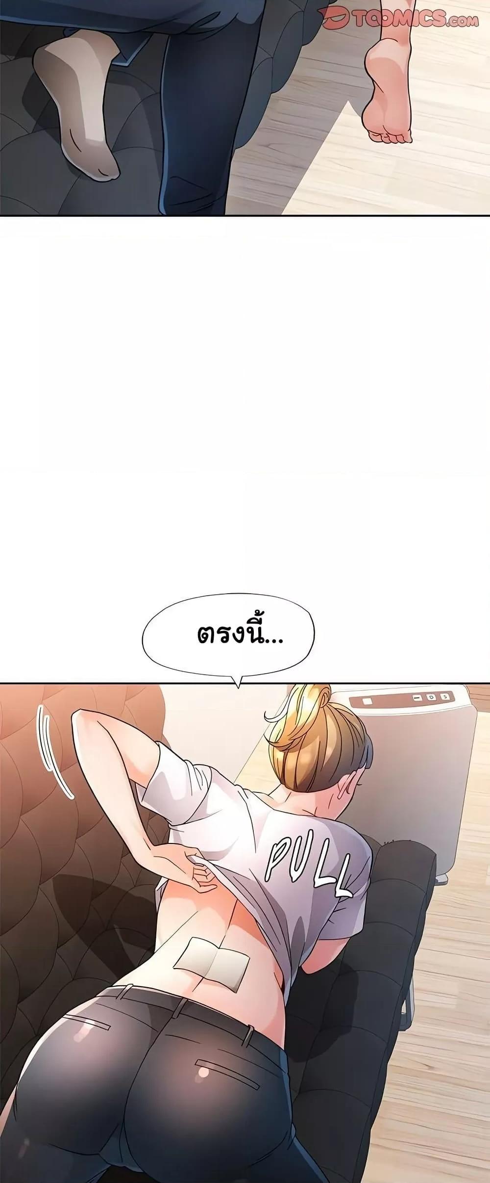 Wait, I’m a Married Woman! – Wait, I’m a Married Woman! – ตอนที่ 69 หน้า 43