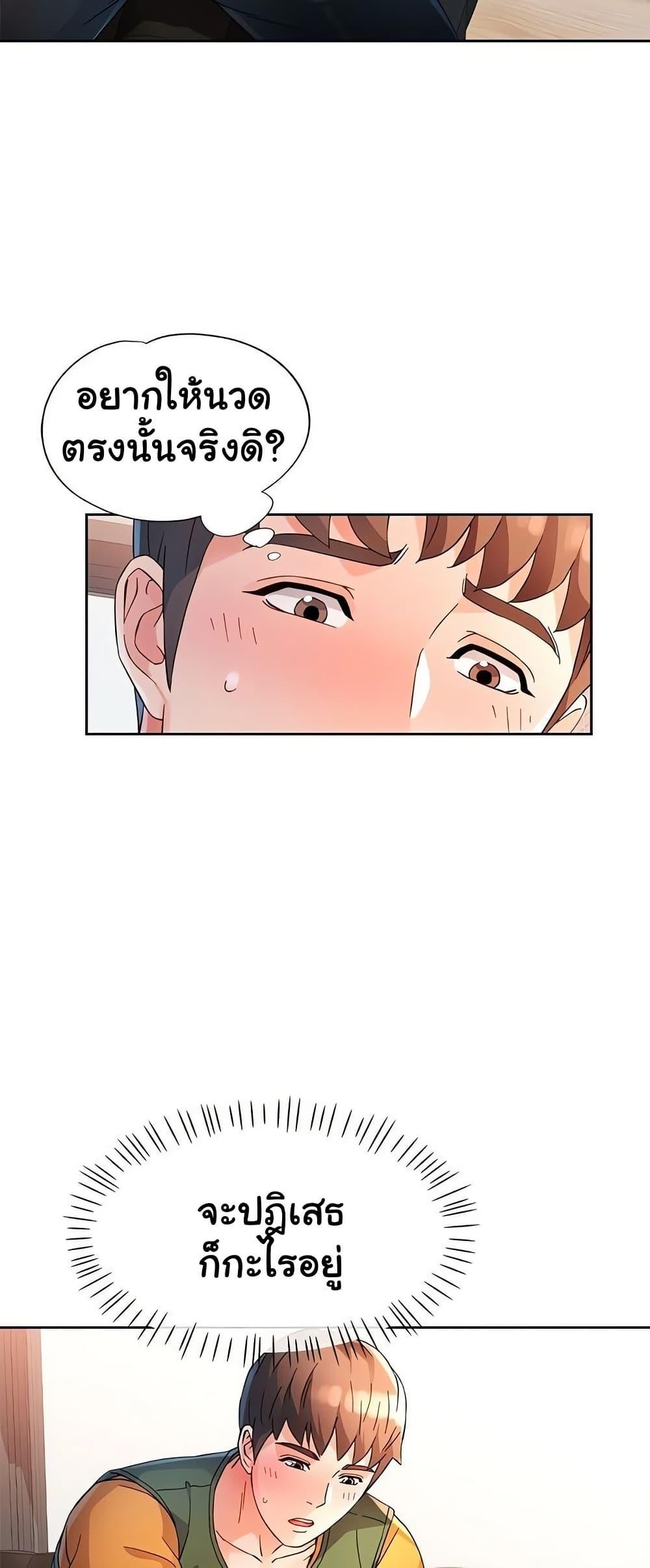 Wait, I’m a Married Woman! – Wait, I’m a Married Woman! – ตอนที่ 69 หน้า 44