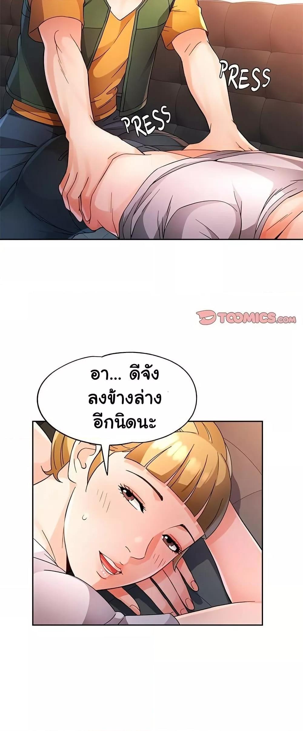 Wait, I’m a Married Woman! – Wait, I’m a Married Woman! – ตอนที่ 69 หน้า 45