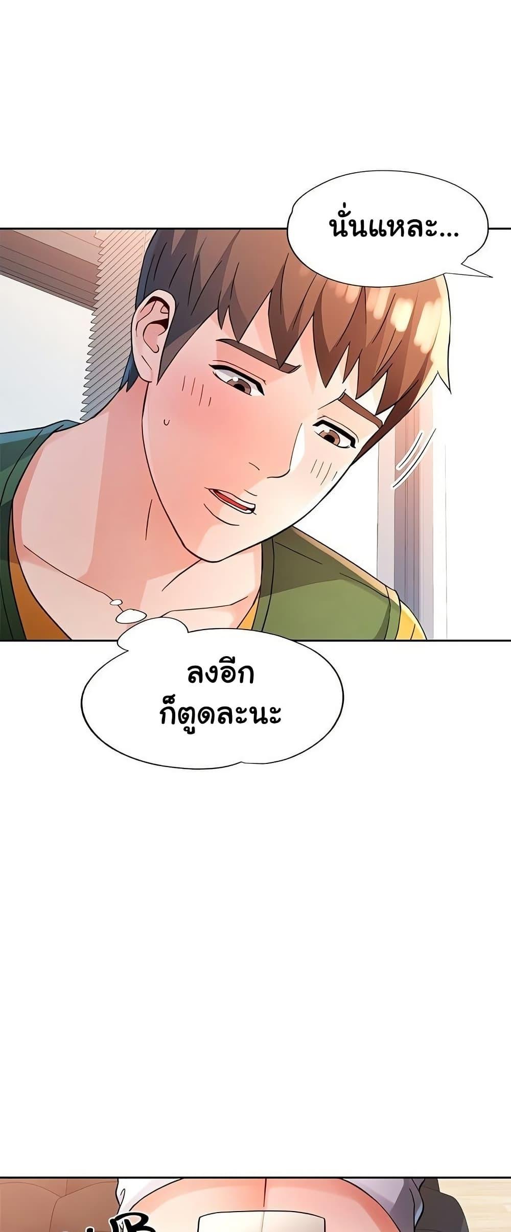 Wait, I’m a Married Woman! – Wait, I’m a Married Woman! – ตอนที่ 69 หน้า 46