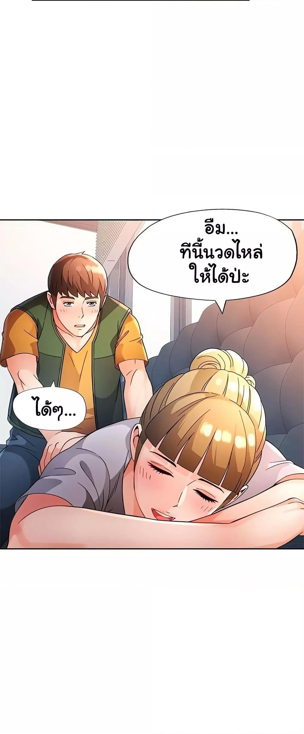 Wait, I’m a Married Woman! – Wait, I’m a Married Woman! – ตอนที่ 69 หน้า 48