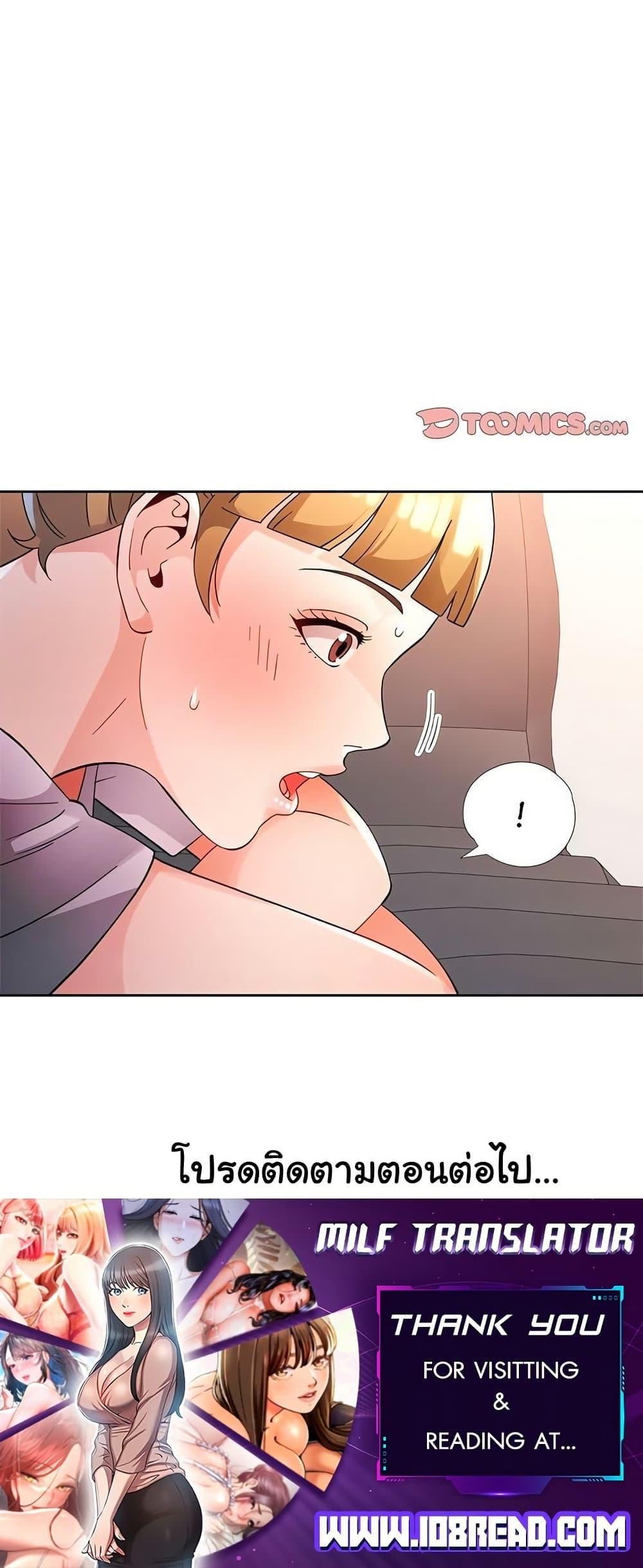 Wait, I’m a Married Woman! – Wait, I’m a Married Woman! – ตอนที่ 69 หน้า 50