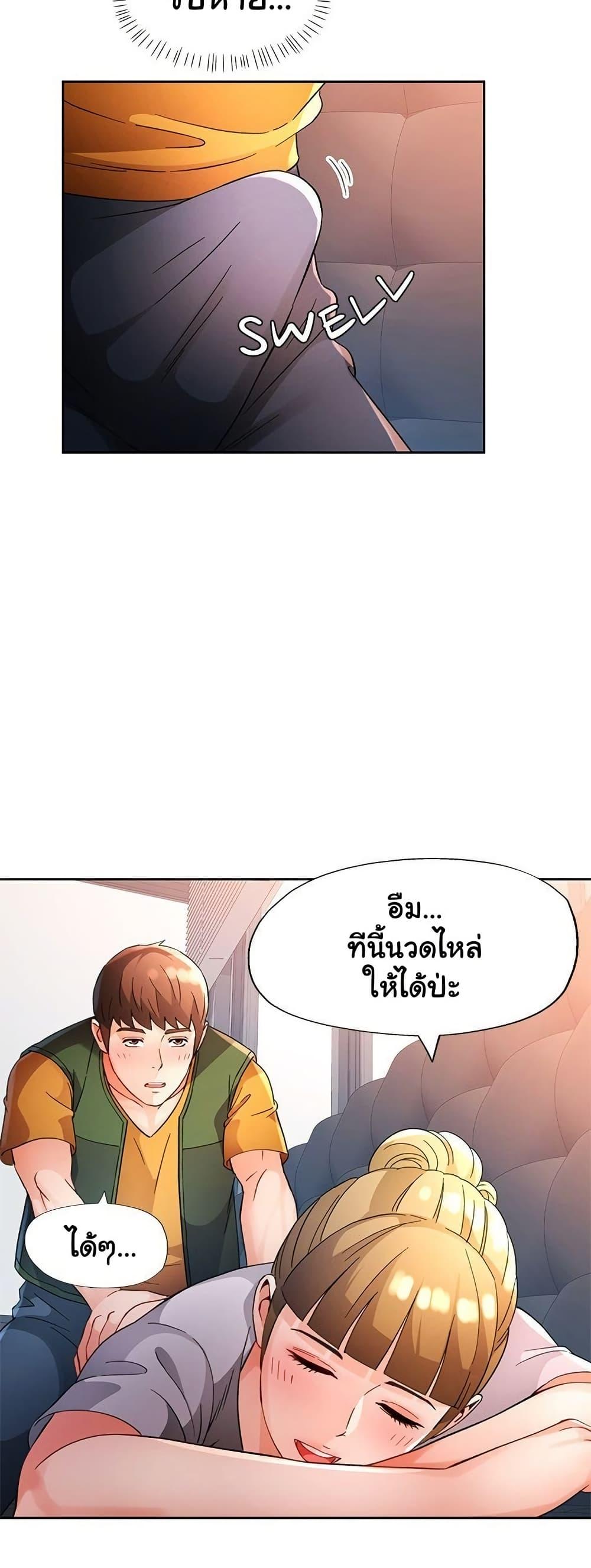 Wait, I’m a Married Woman! – Wait, I’m a Married Woman! – ตอนที่ 70 หน้า 2