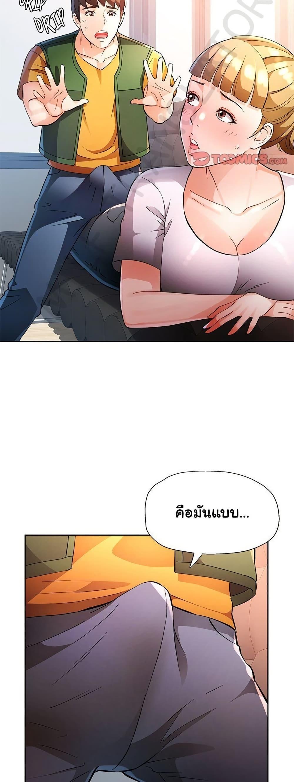 Wait, I’m a Married Woman! – Wait, I’m a Married Woman! – ตอนที่ 70 หน้า 6