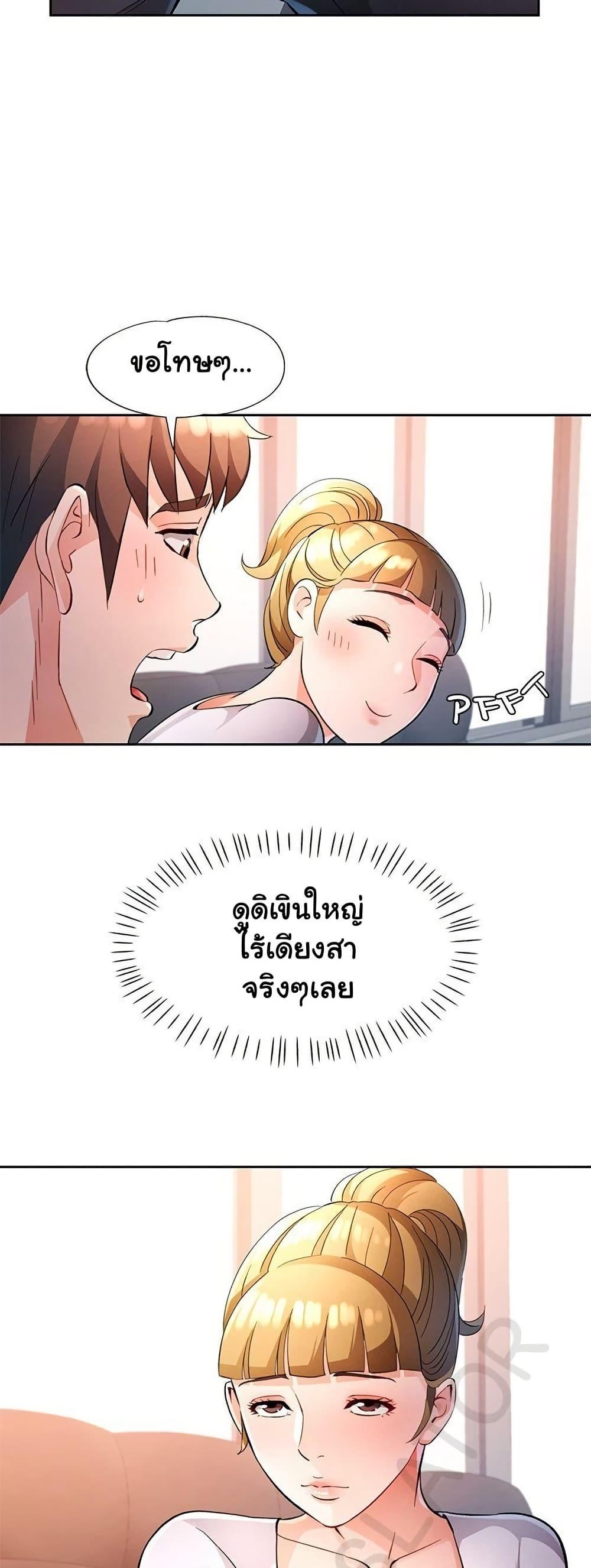 Wait, I’m a Married Woman! – Wait, I’m a Married Woman! – ตอนที่ 70 หน้า 7