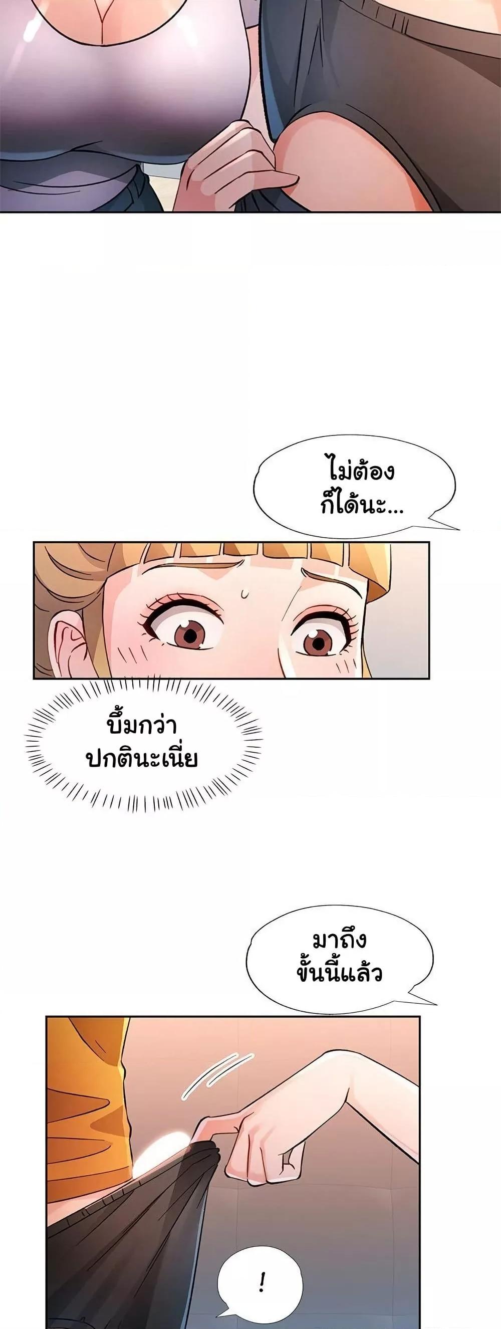 Wait, I’m a Married Woman! – Wait, I’m a Married Woman! – ตอนที่ 70 หน้า 13