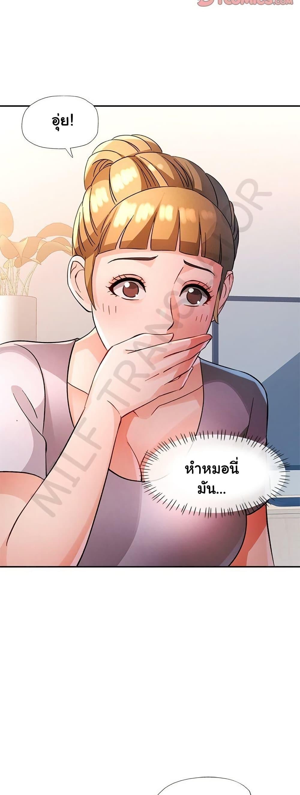 Wait, I’m a Married Woman! – Wait, I’m a Married Woman! – ตอนที่ 70 หน้า 15