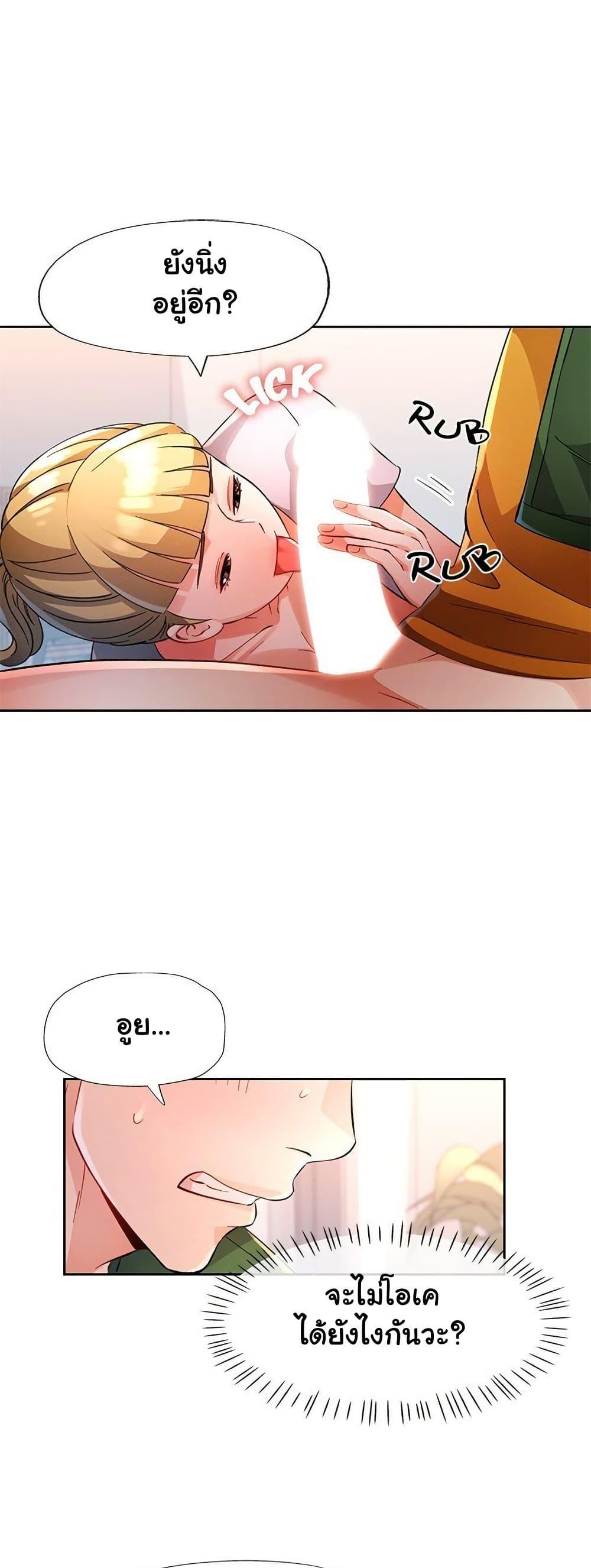 Wait, I’m a Married Woman! – Wait, I’m a Married Woman! – ตอนที่ 70 หน้า 20
