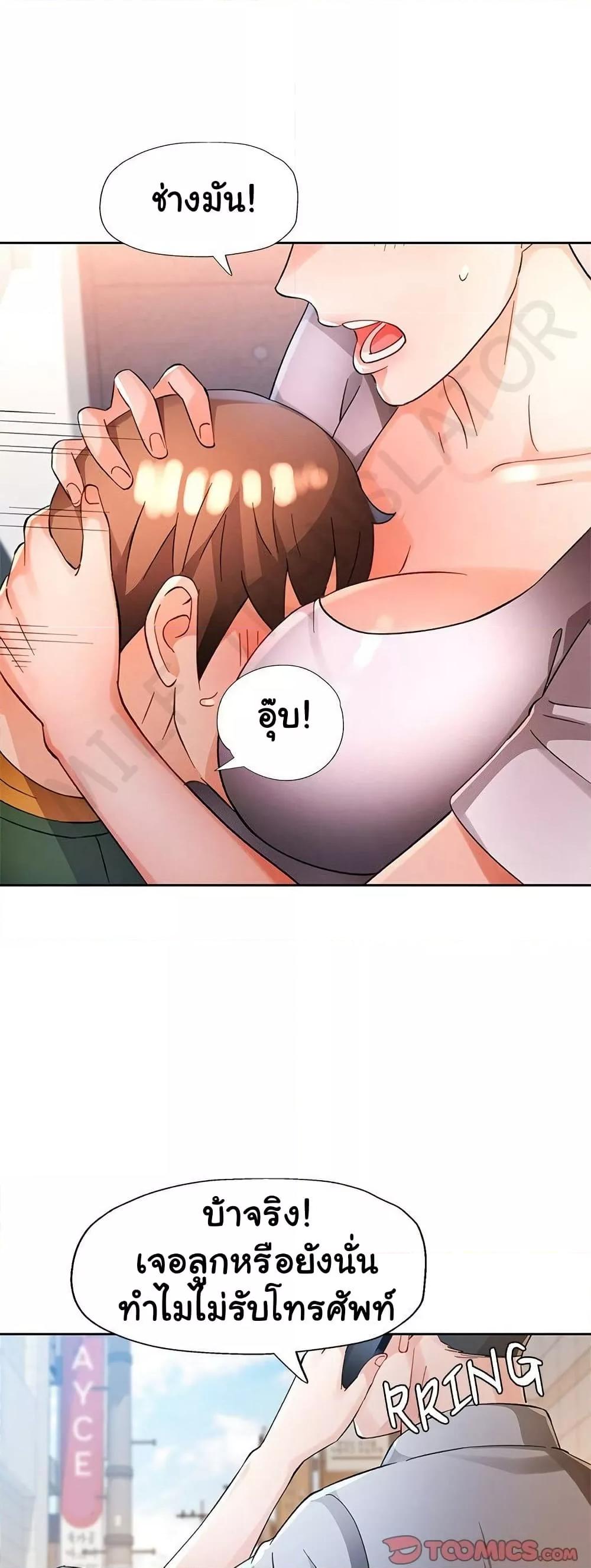 Wait, I’m a Married Woman! – Wait, I’m a Married Woman! – ตอนที่ 70 หน้า 36
