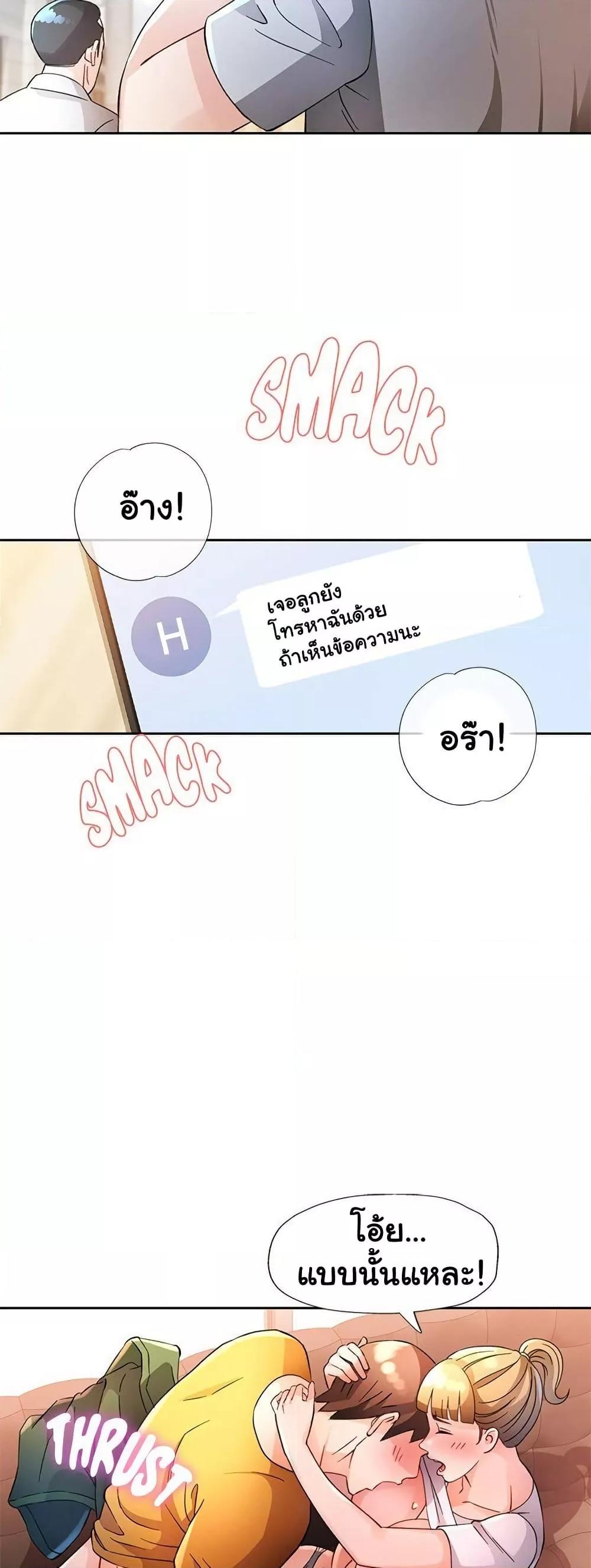 Wait, I’m a Married Woman! – Wait, I’m a Married Woman! – ตอนที่ 70 หน้า 37