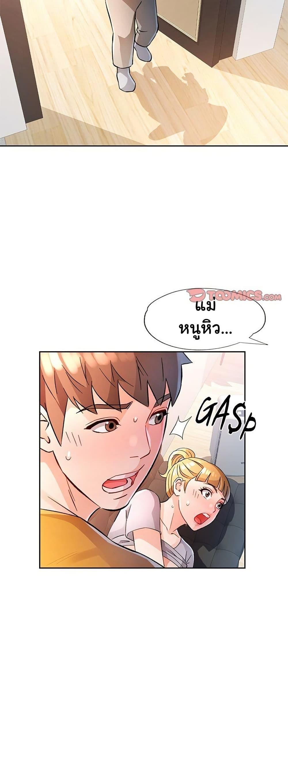 Wait, I’m a Married Woman! – Wait, I’m a Married Woman! – ตอนที่ 70 หน้า 41