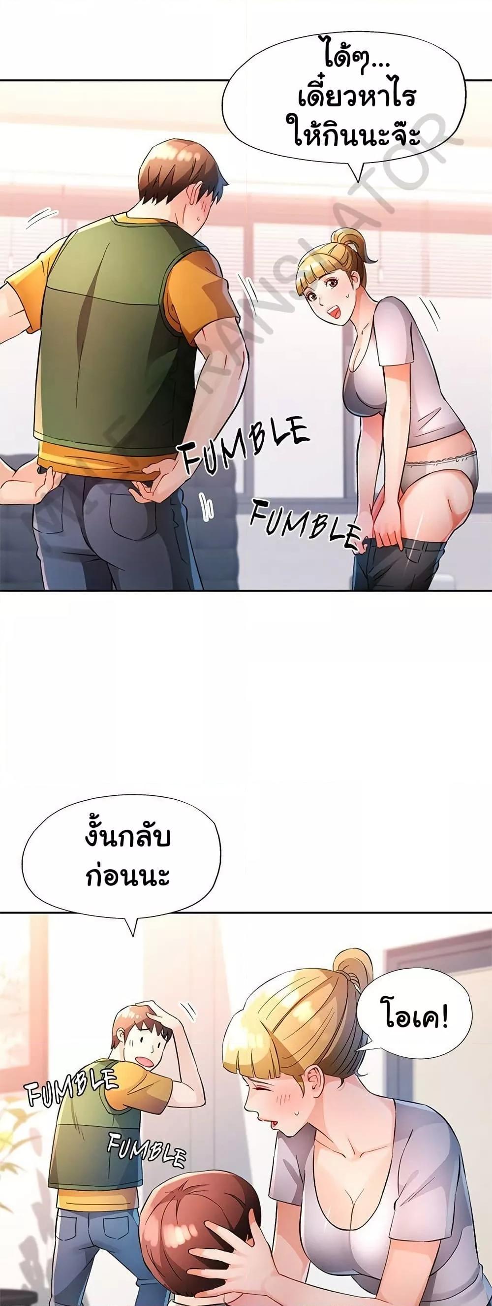 Wait, I’m a Married Woman! – Wait, I’m a Married Woman! – ตอนที่ 70 หน้า 42