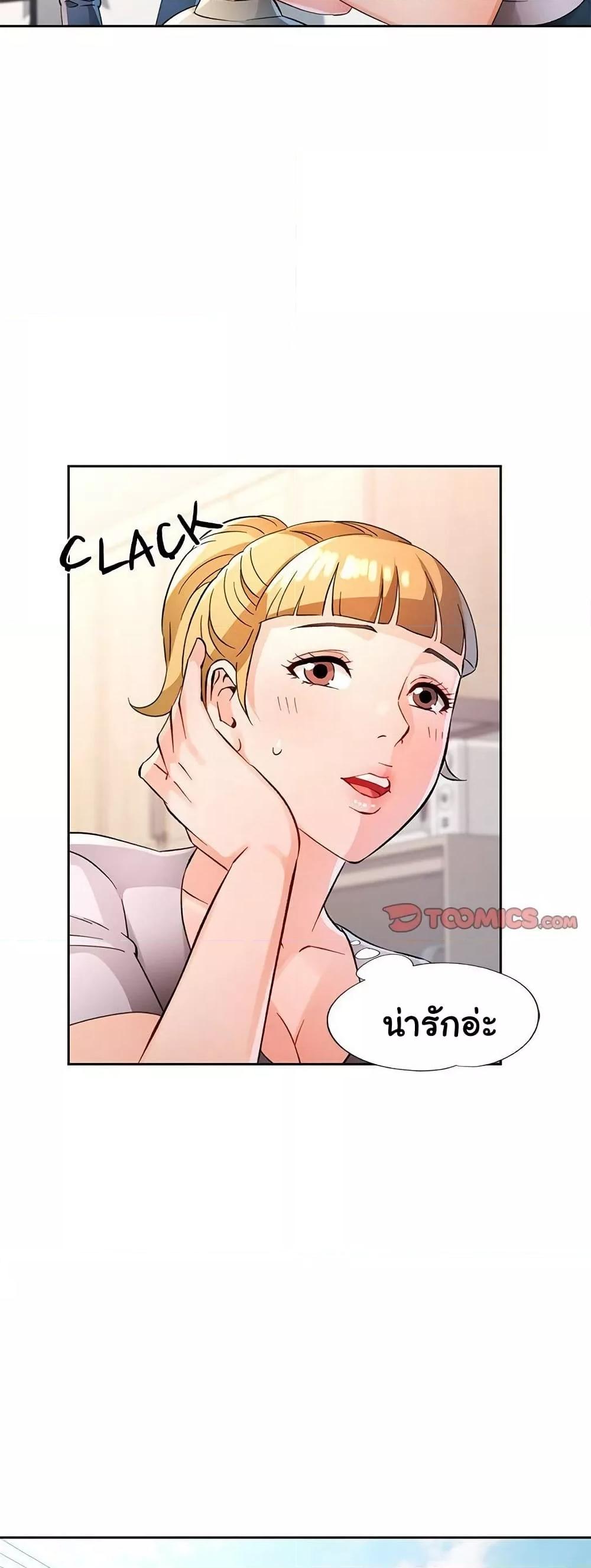 Wait, I’m a Married Woman! – Wait, I’m a Married Woman! – ตอนที่ 70 หน้า 43