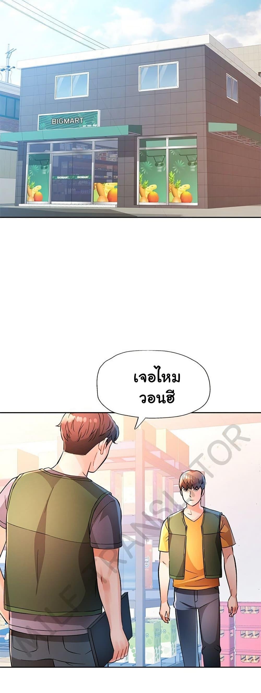 Wait, I’m a Married Woman! – Wait, I’m a Married Woman! – ตอนที่ 70 หน้า 44
