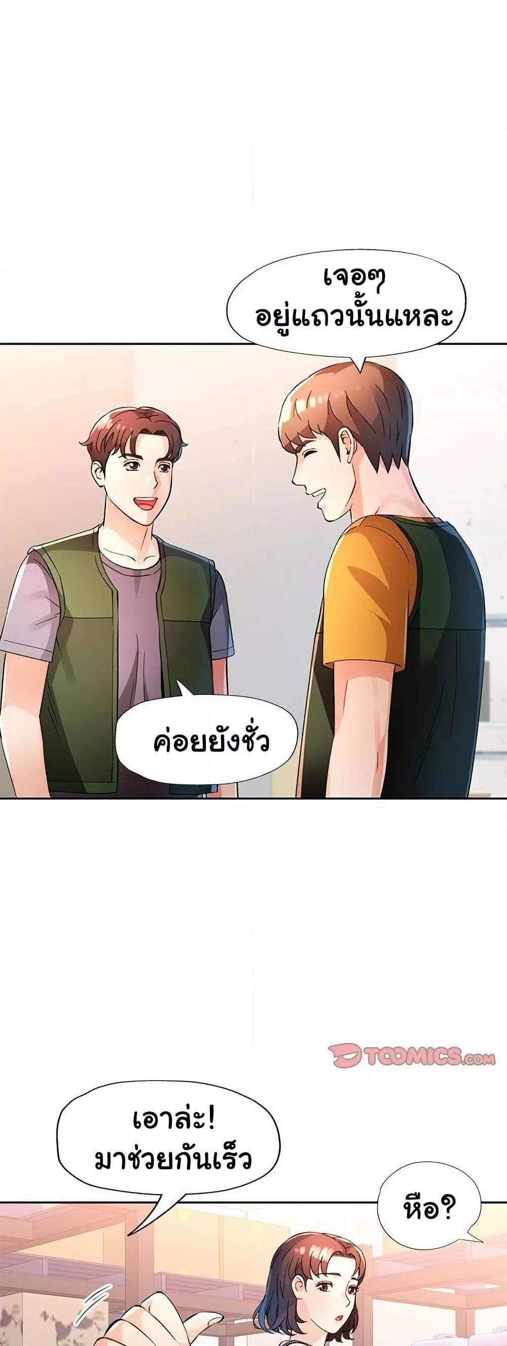 Wait, I’m a Married Woman! – Wait, I’m a Married Woman! – ตอนที่ 70 หน้า 45