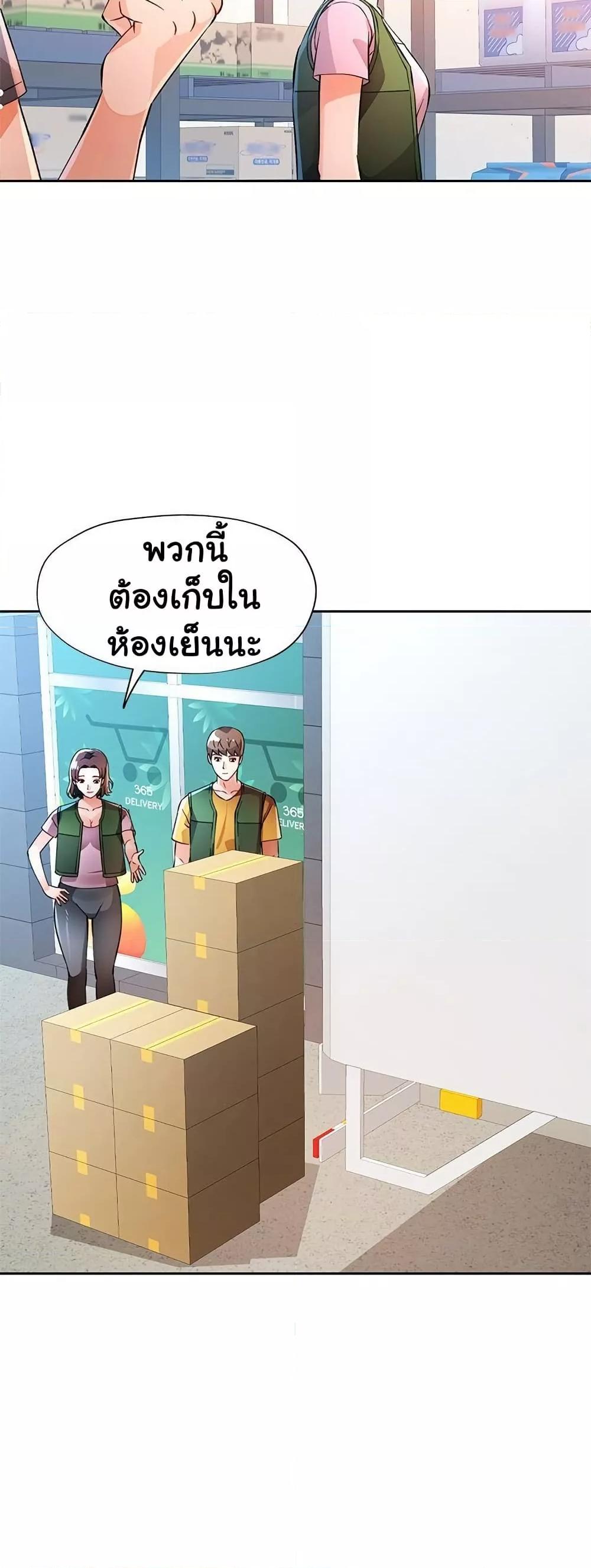 Wait, I’m a Married Woman! – Wait, I’m a Married Woman! – ตอนที่ 70 หน้า 46