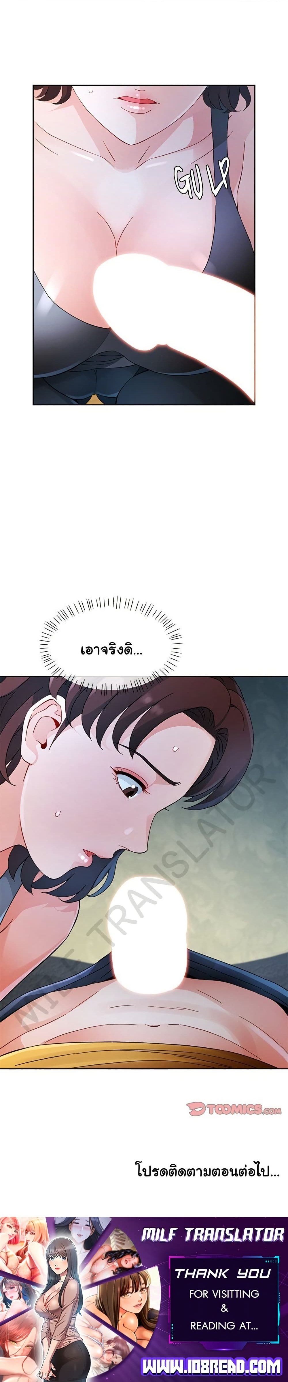 Wait, I’m a Married Woman! – Wait, I’m a Married Woman! – ตอนที่ 71 หน้า 5