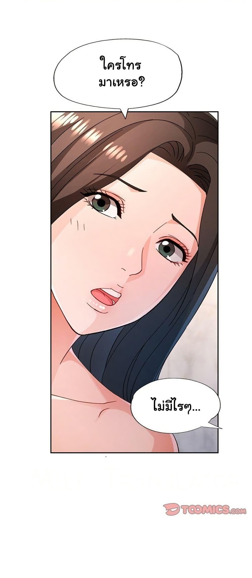 Wait, I’m a Married Woman! – Wait, I’m a Married Woman! – ตอนที่ 74 หน้า 1