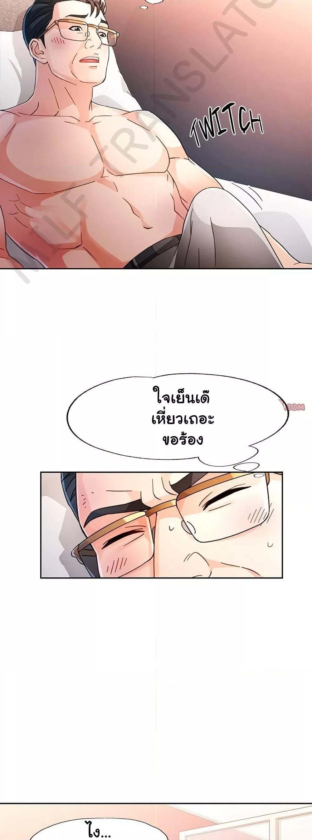 Wait, I’m a Married Woman! – Wait, I’m a Married Woman! – ตอนที่ 74 หน้า 10