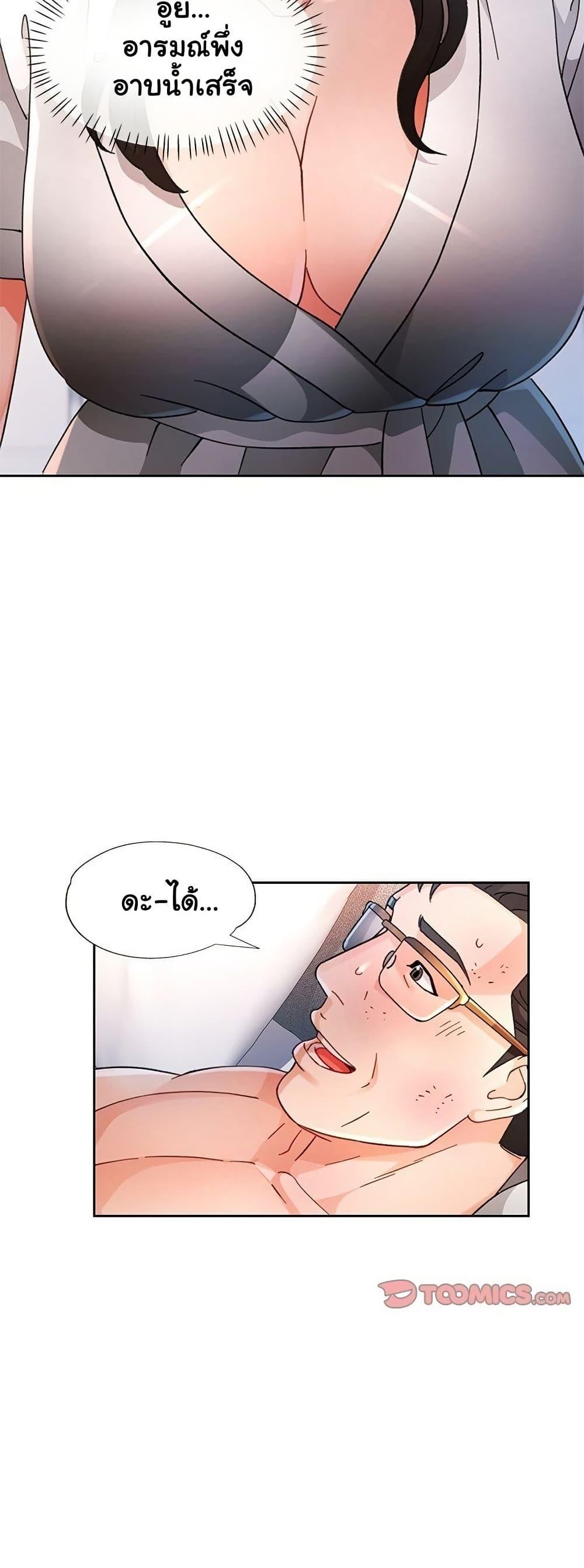 Wait, I’m a Married Woman! – Wait, I’m a Married Woman! – ตอนที่ 74 หน้า 14