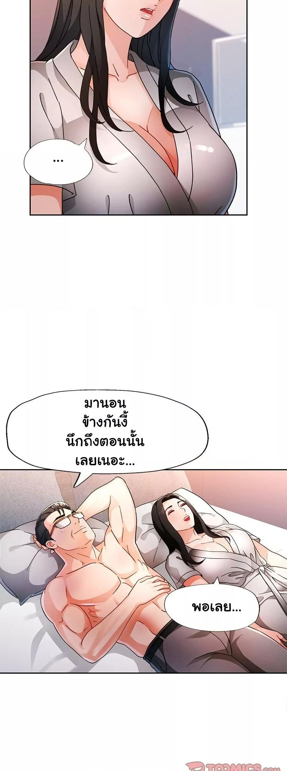 Wait, I’m a Married Woman! – Wait, I’m a Married Woman! – ตอนที่ 74 หน้า 16