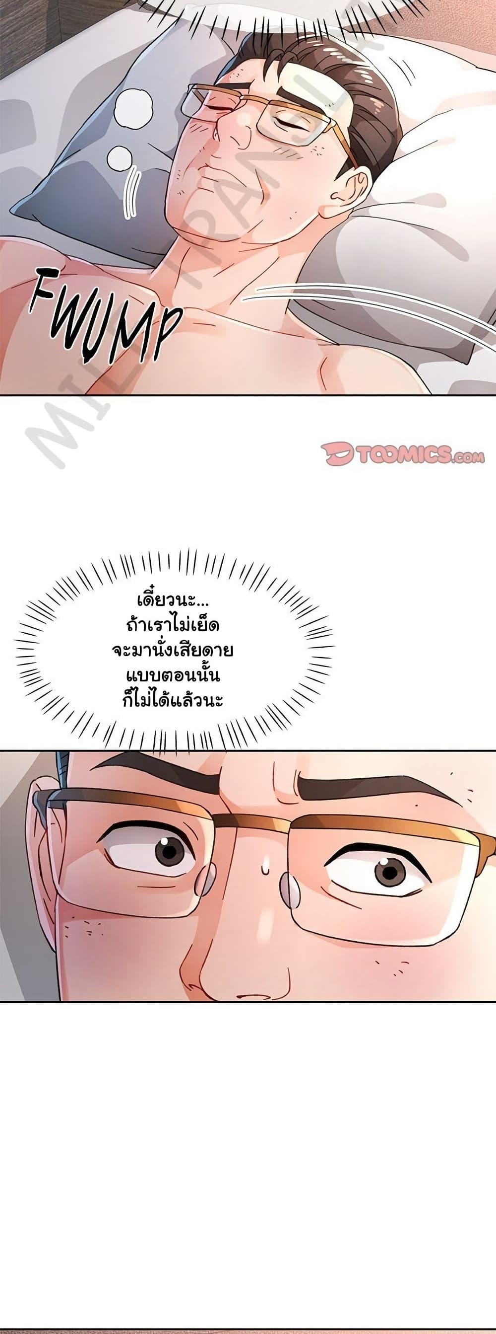 Wait, I’m a Married Woman! – Wait, I’m a Married Woman! – ตอนที่ 74 หน้า 21