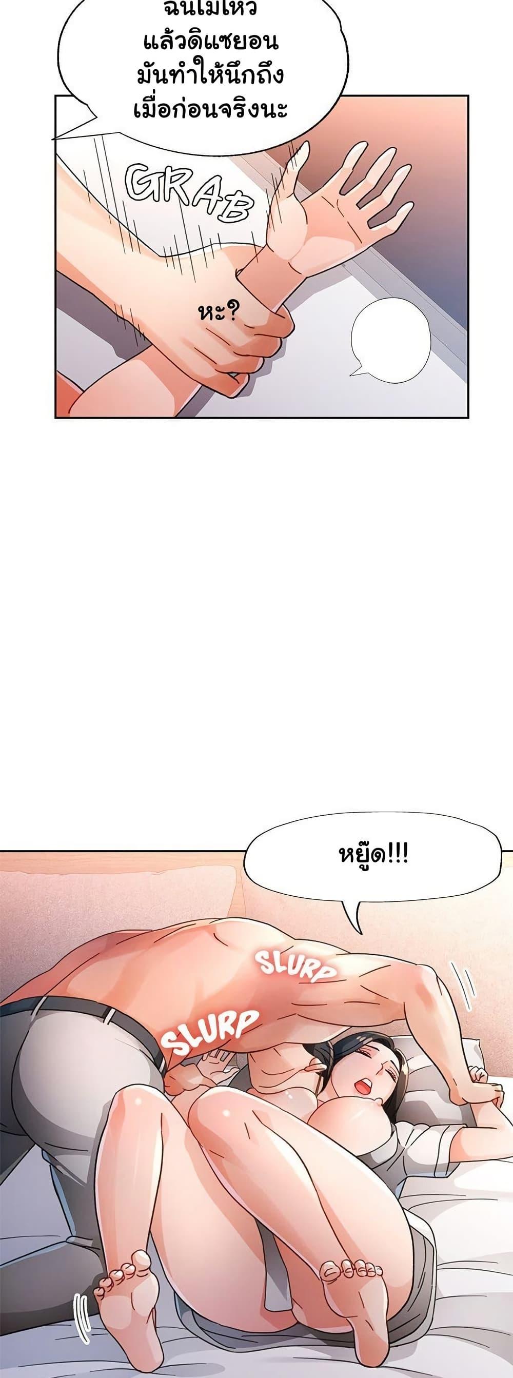 Wait, I’m a Married Woman! – Wait, I’m a Married Woman! – ตอนที่ 74 หน้า 29
