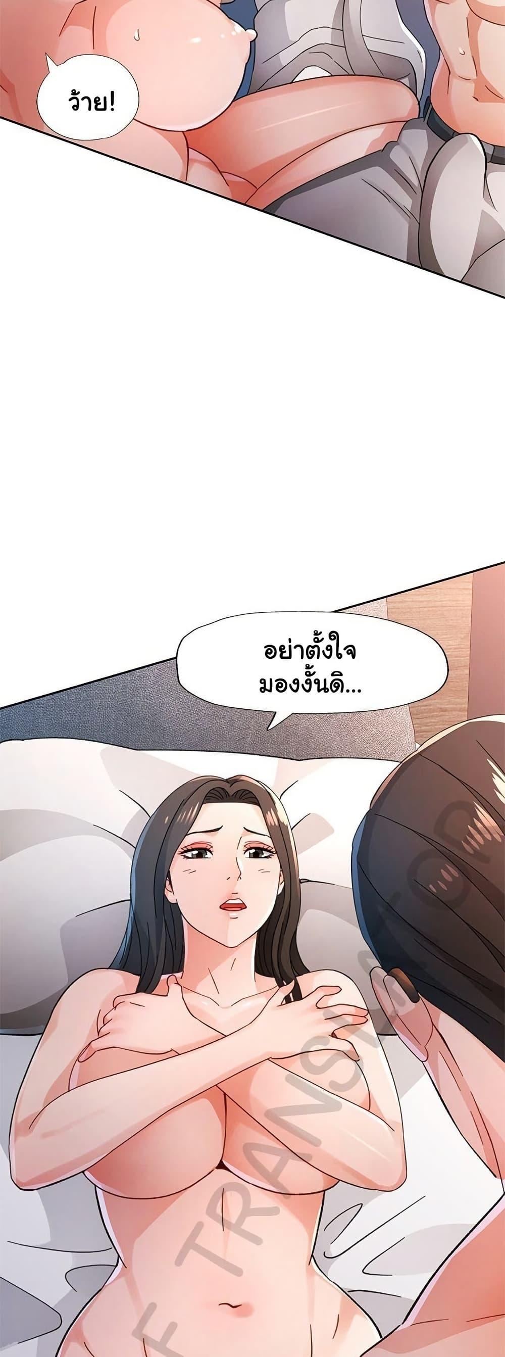 Wait, I’m a Married Woman! – Wait, I’m a Married Woman! – ตอนที่ 74 หน้า 35