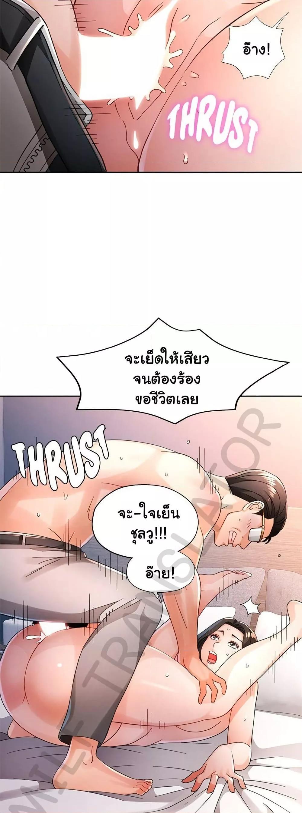 Wait, I’m a Married Woman! – Wait, I’m a Married Woman! – ตอนที่ 74 หน้า 44